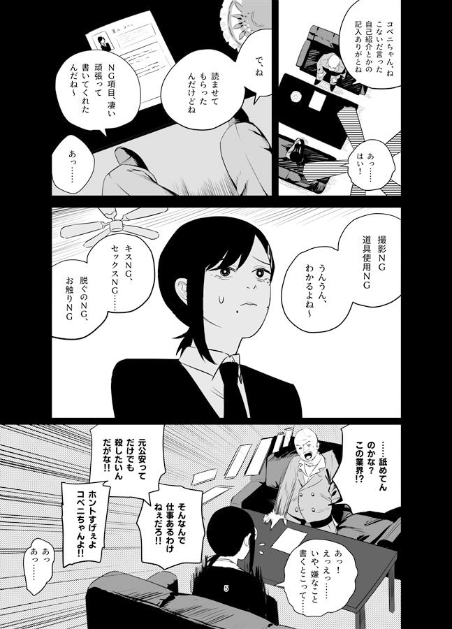 サンプル画像2:コベニちゃん100発がんばる！(アキバラガン) [d_441771]