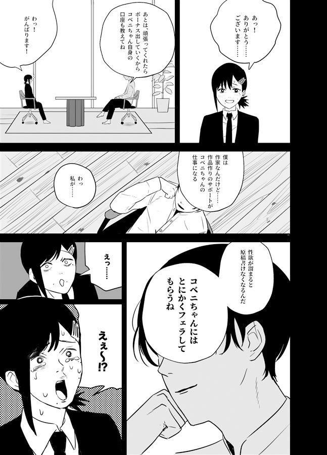 サンプル画像4:コベニちゃん100発がんばる！(アキバラガン) [d_441771]