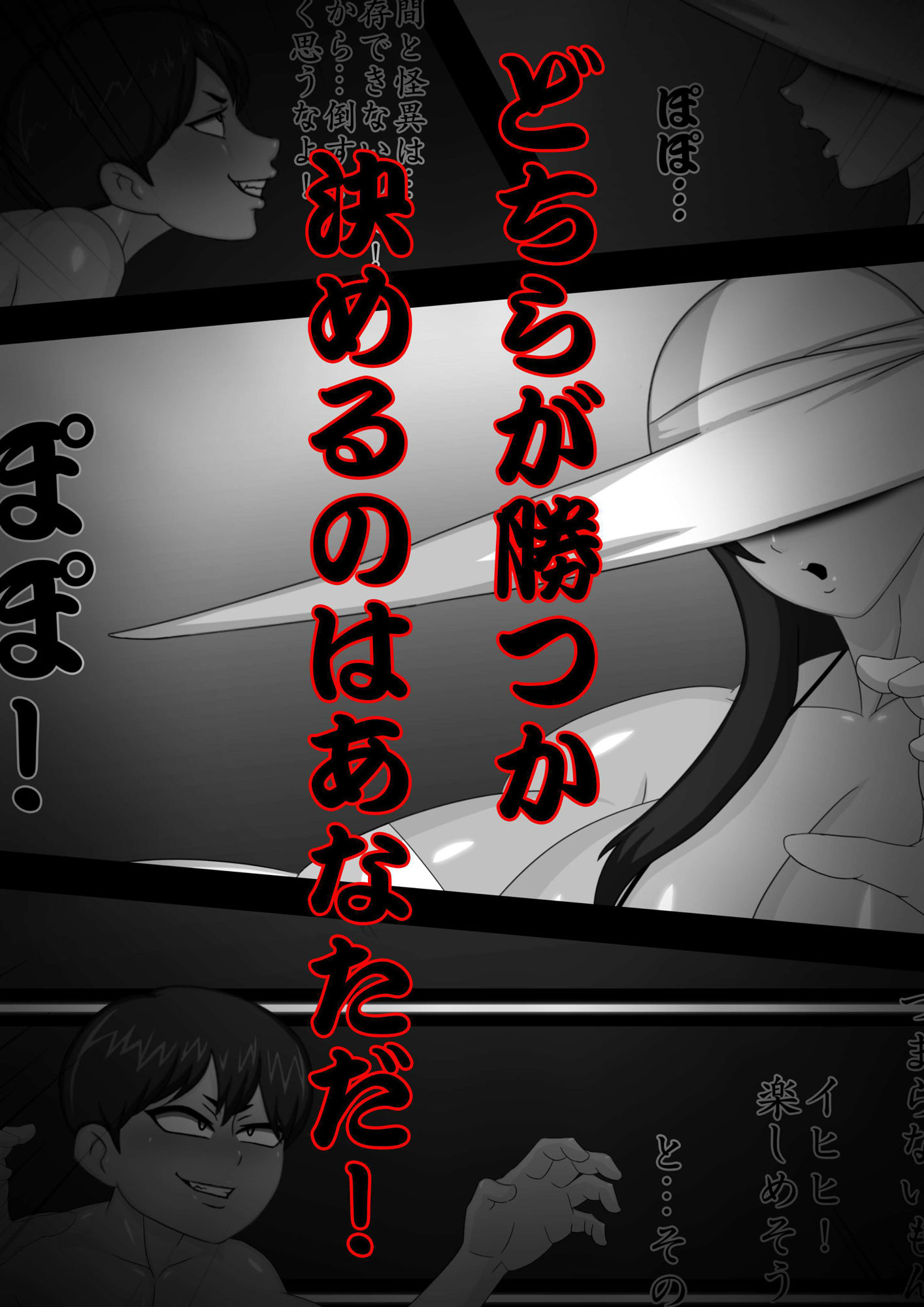 サンプル画像2:ミックスファイト 八尺様編(mutyu) [d_441811]