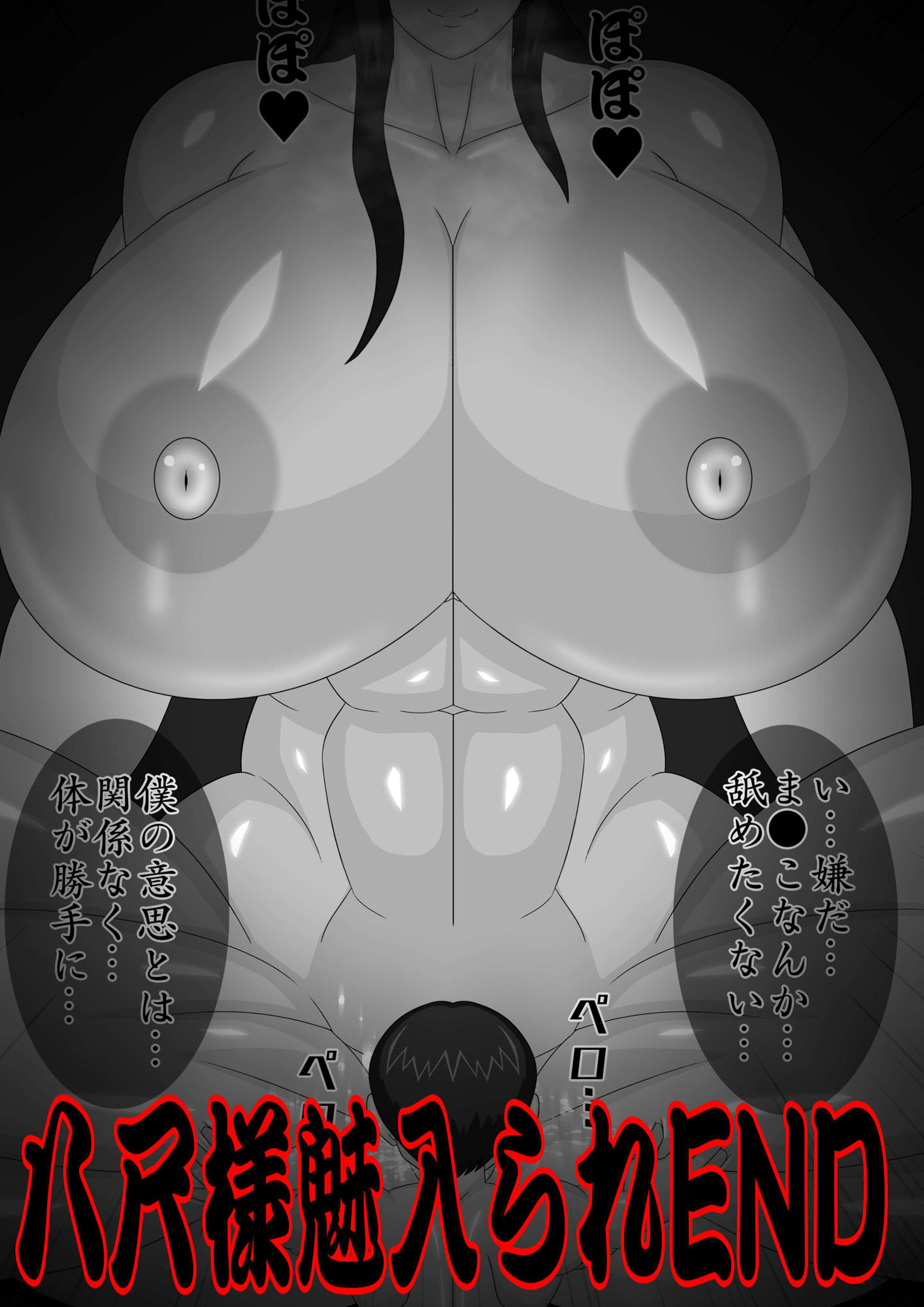 サンプル画像6:ミックスファイト 八尺様編(mutyu) [d_441811]