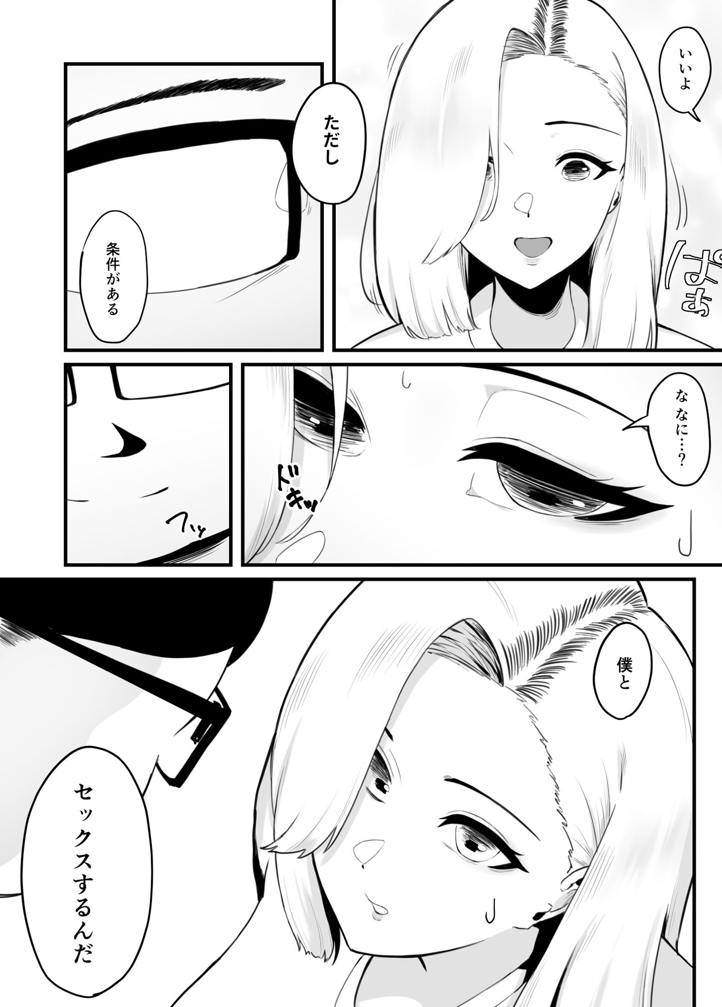 サンプル画像2:金目当てで結婚した大嫌いな夫に犯●れました(日替わりメロン) [d_441839]