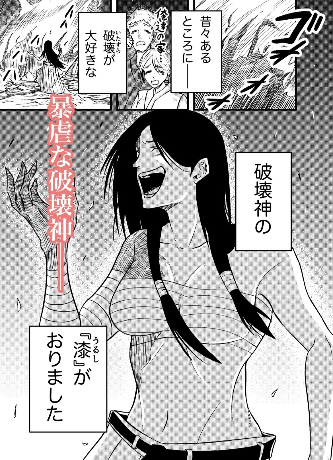 サンプル画像2:破壊神とイケニエ(サメ太郎) [d_441855]