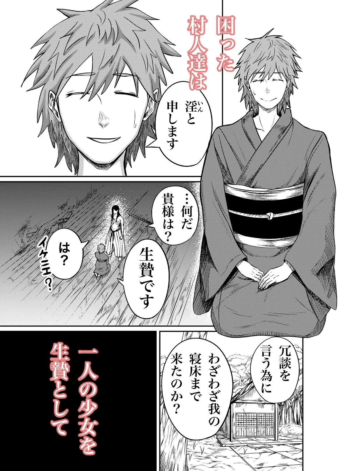 サンプル画像3:破壊神とイケニエ(サメ太郎) [d_441855]