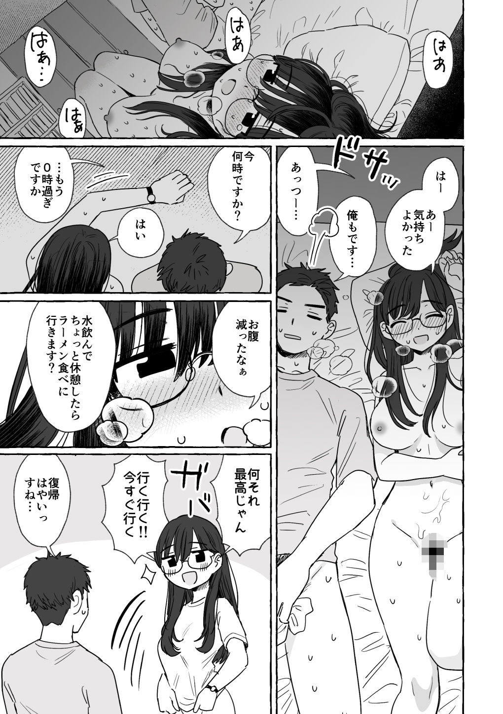 サンプル画像2:azegami再録集 朝ごはんでも行きますか(立ち食い鍋ラーメン) [d_441863]