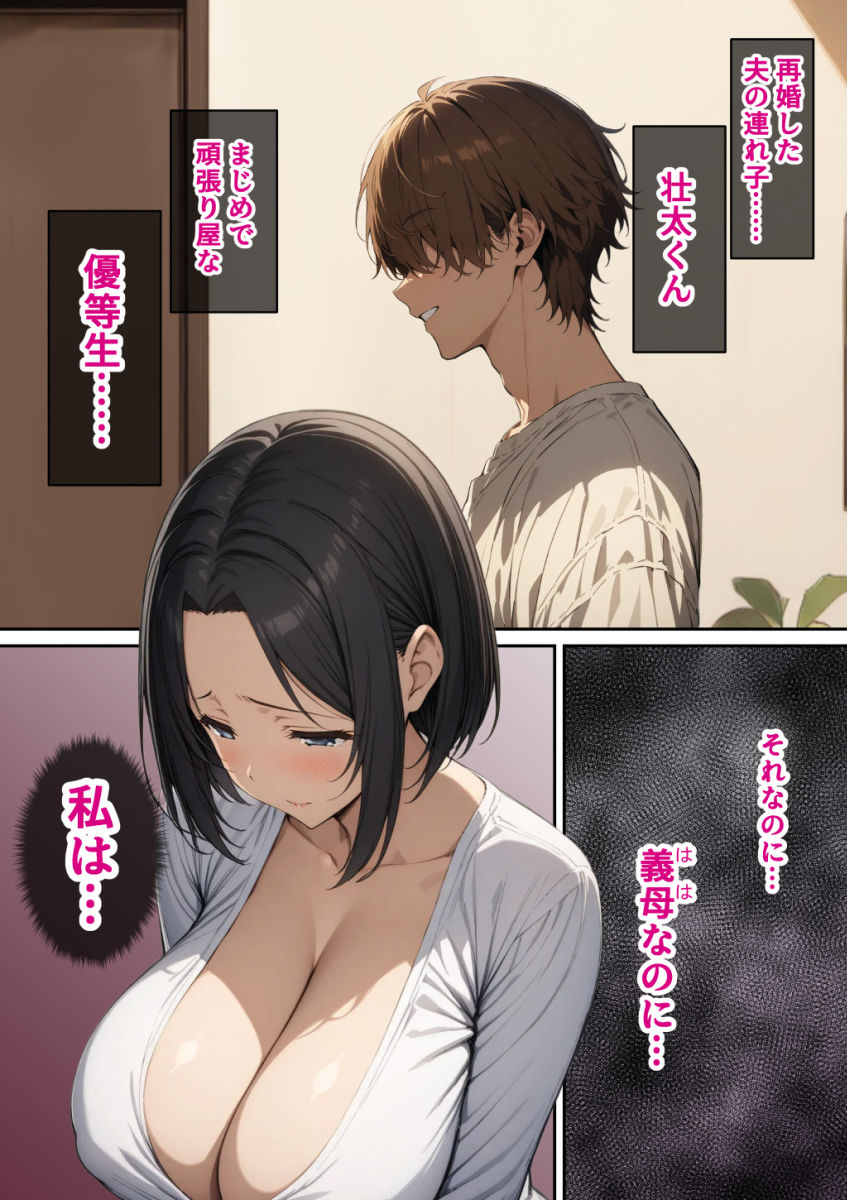 サンプル画像1:優等生の義母がド下品に堕ちるとき(んがっ！) [d_441910]