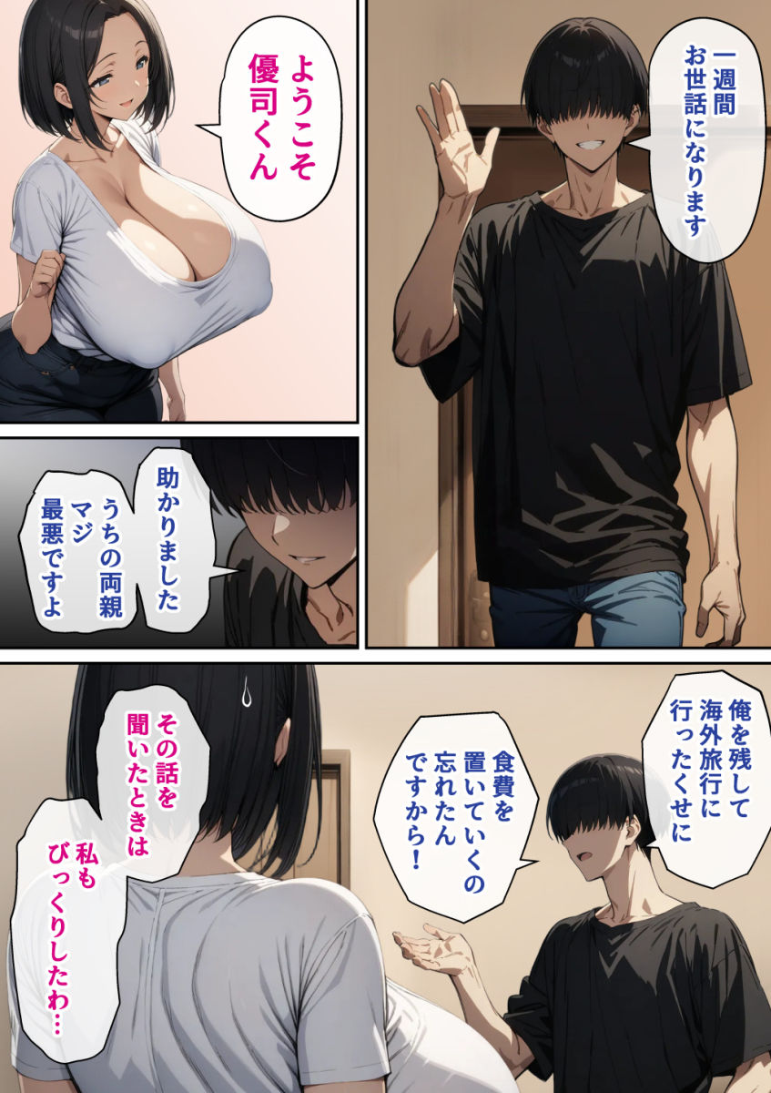 サンプル画像2:優等生の義母がド下品に堕ちるとき(んがっ！) [d_441910]