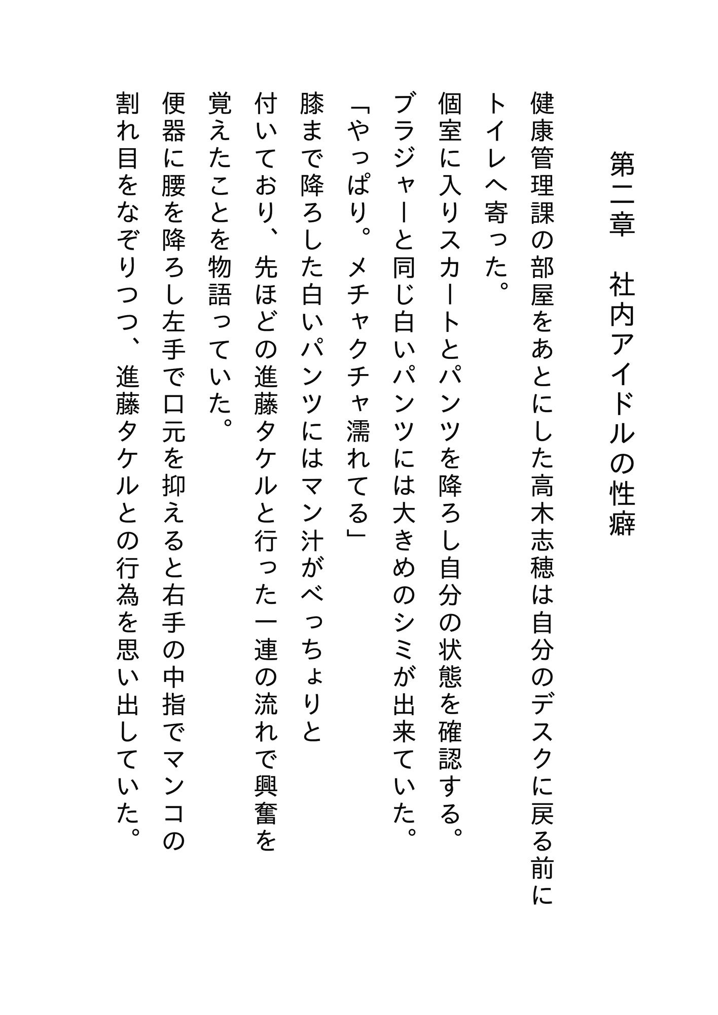 サンプル画像1:健康診断自立支援法 第二章 社内アイドルの性癖(嗚呼リバーサル) [d_441915]