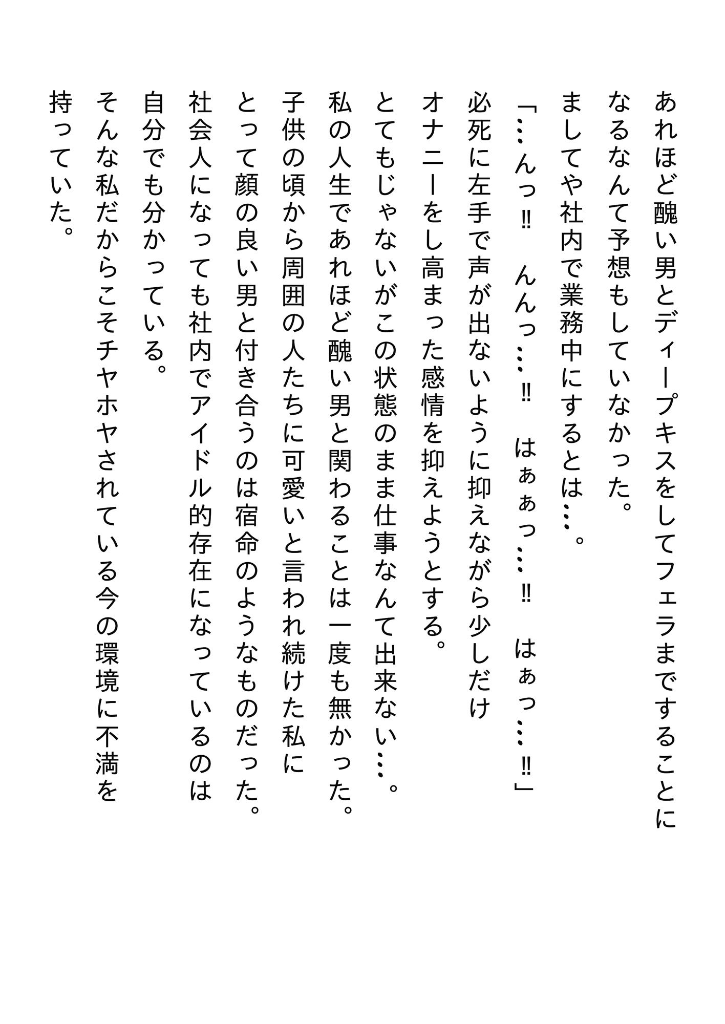サンプル画像2:健康診断自立支援法 第二章 社内アイドルの性癖(嗚呼リバーサル) [d_441915]
