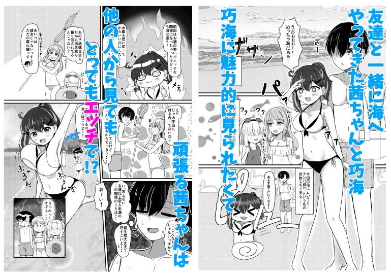 サンプル画像2:セフななじみっ！2〜茜ちゃんと過ごす性夏休み〜(燈屋れもん) [d_441975]