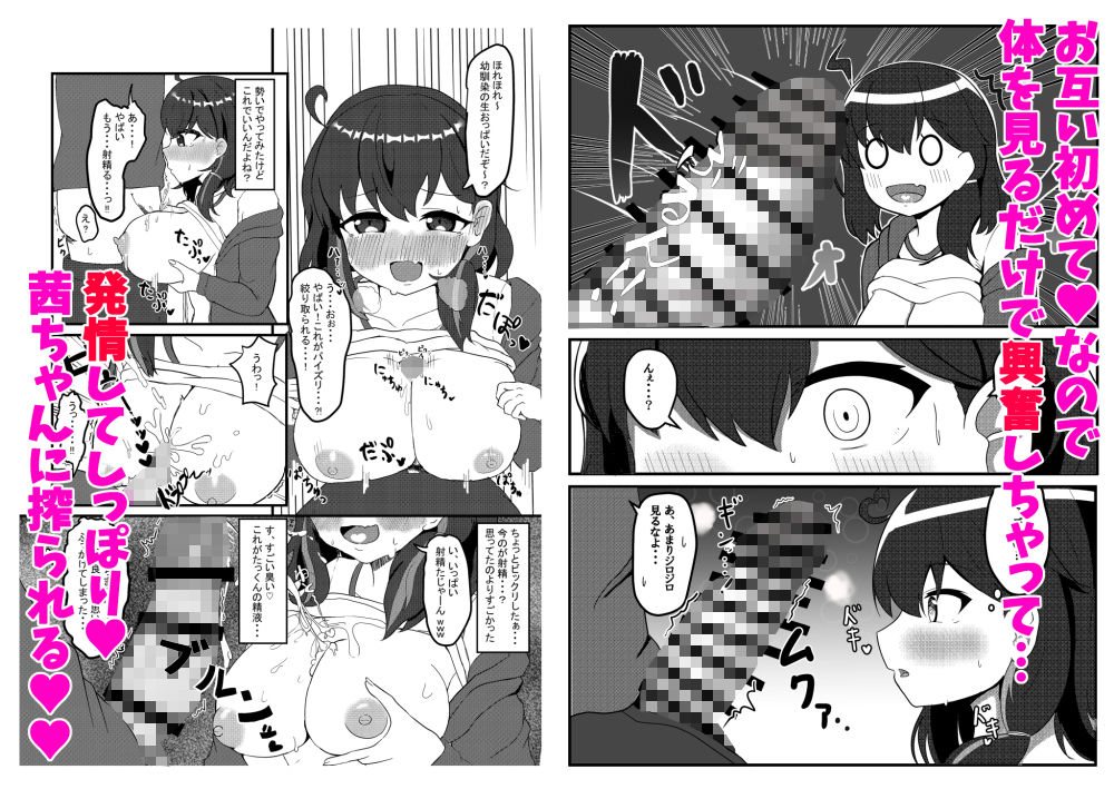 サンプル画像4:セフななじみっ！(燈屋れもん) [d_441979]