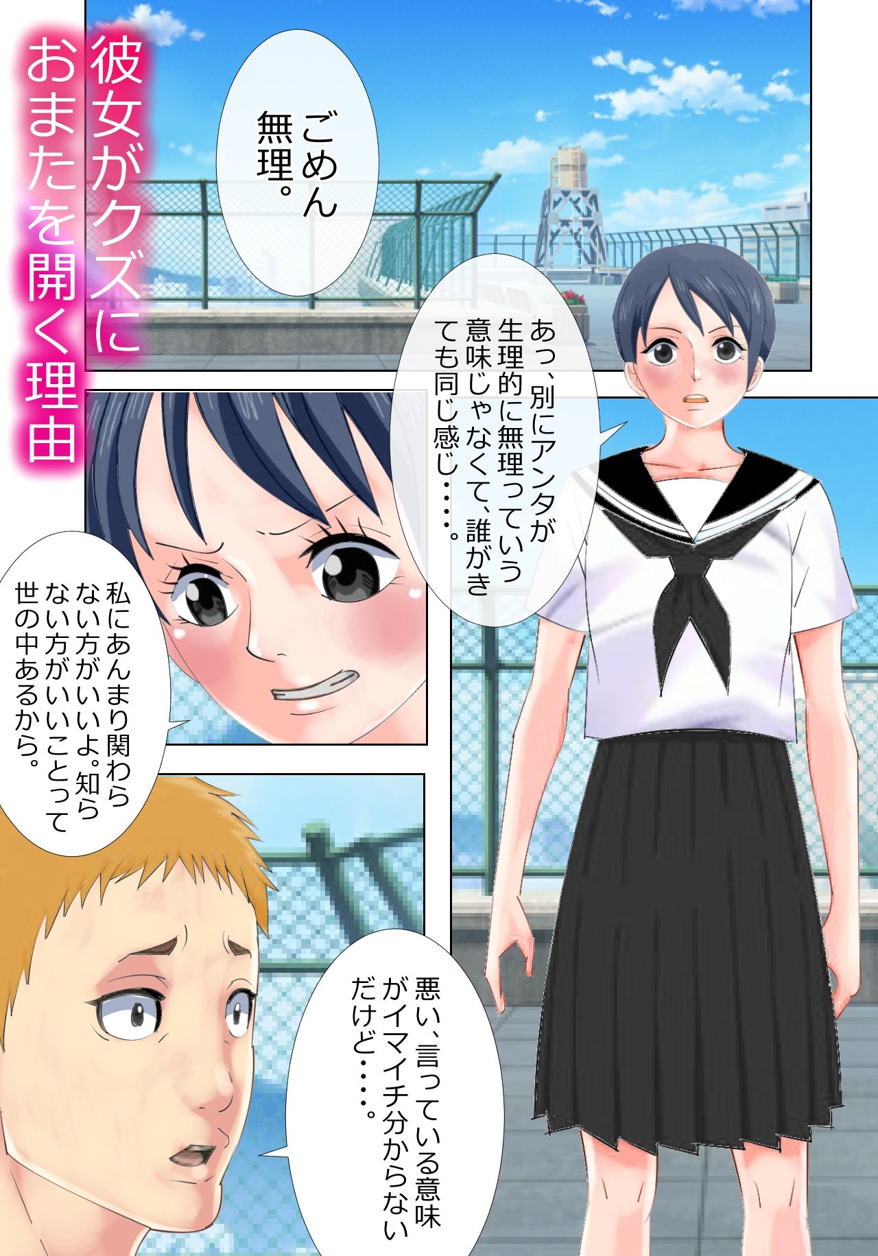 サンプル画像2:彼女がクズにおまたを開く理由(のんちゃん堂) [d_441981]