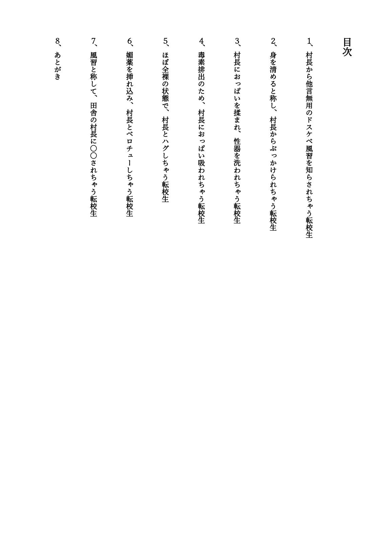 風習と称して田舎の村長に○○されちゃう転校生の画像2