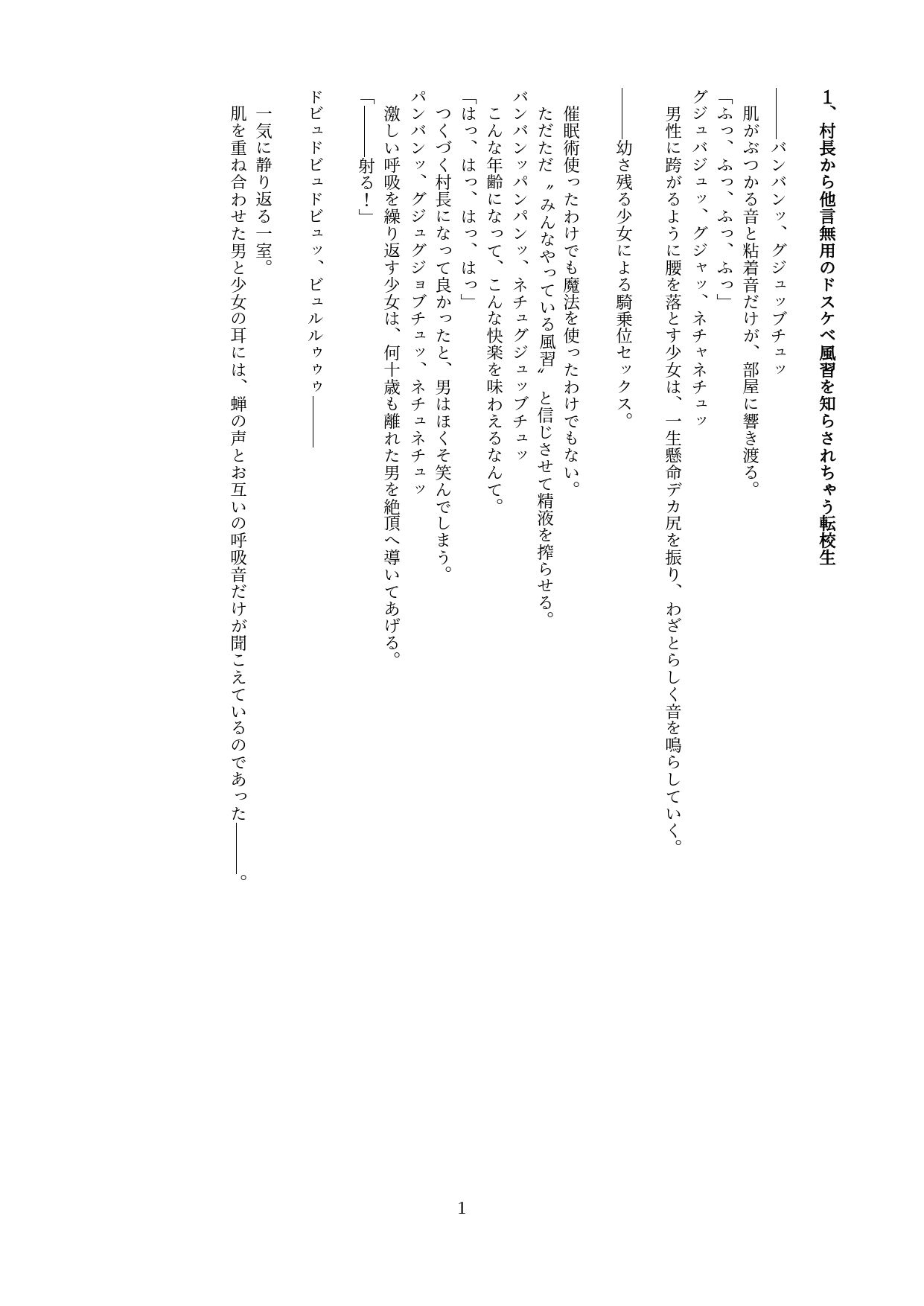 サンプル画像3:風習と称して田舎の村長に○○されちゃう転校生(おとあり) [d_442010]