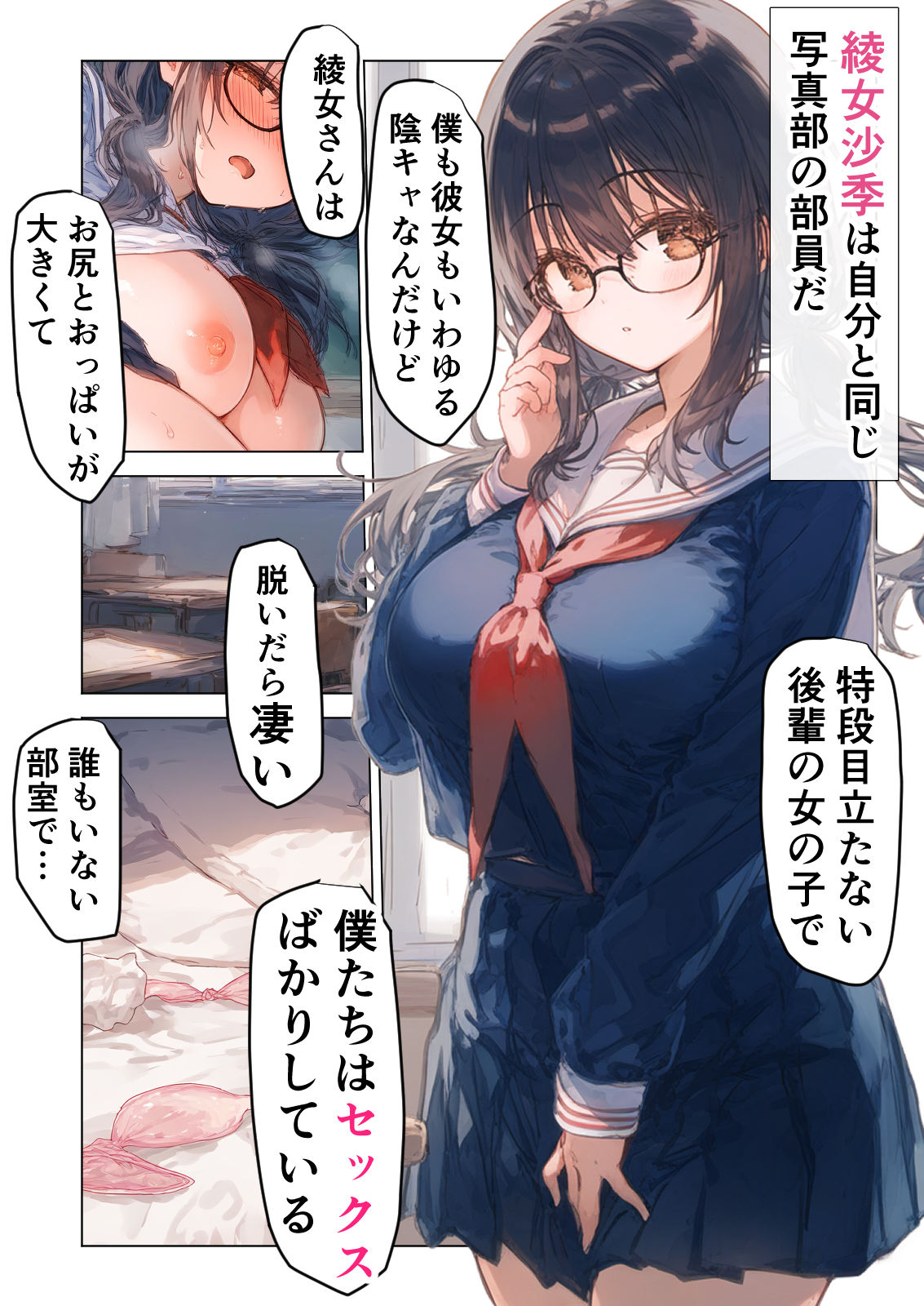 サンプル画像1:押しに弱い綾女さんとセックスし放題な写真部孕ませ活動記録(零の旅人) [d_442221]