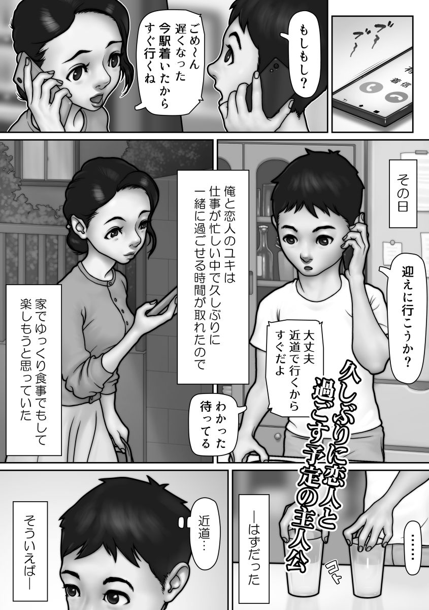 サンプル画像1:Gone Girl 〜世にも奇怪なネトラレ話〜(坐薬chimpan) [d_442246]