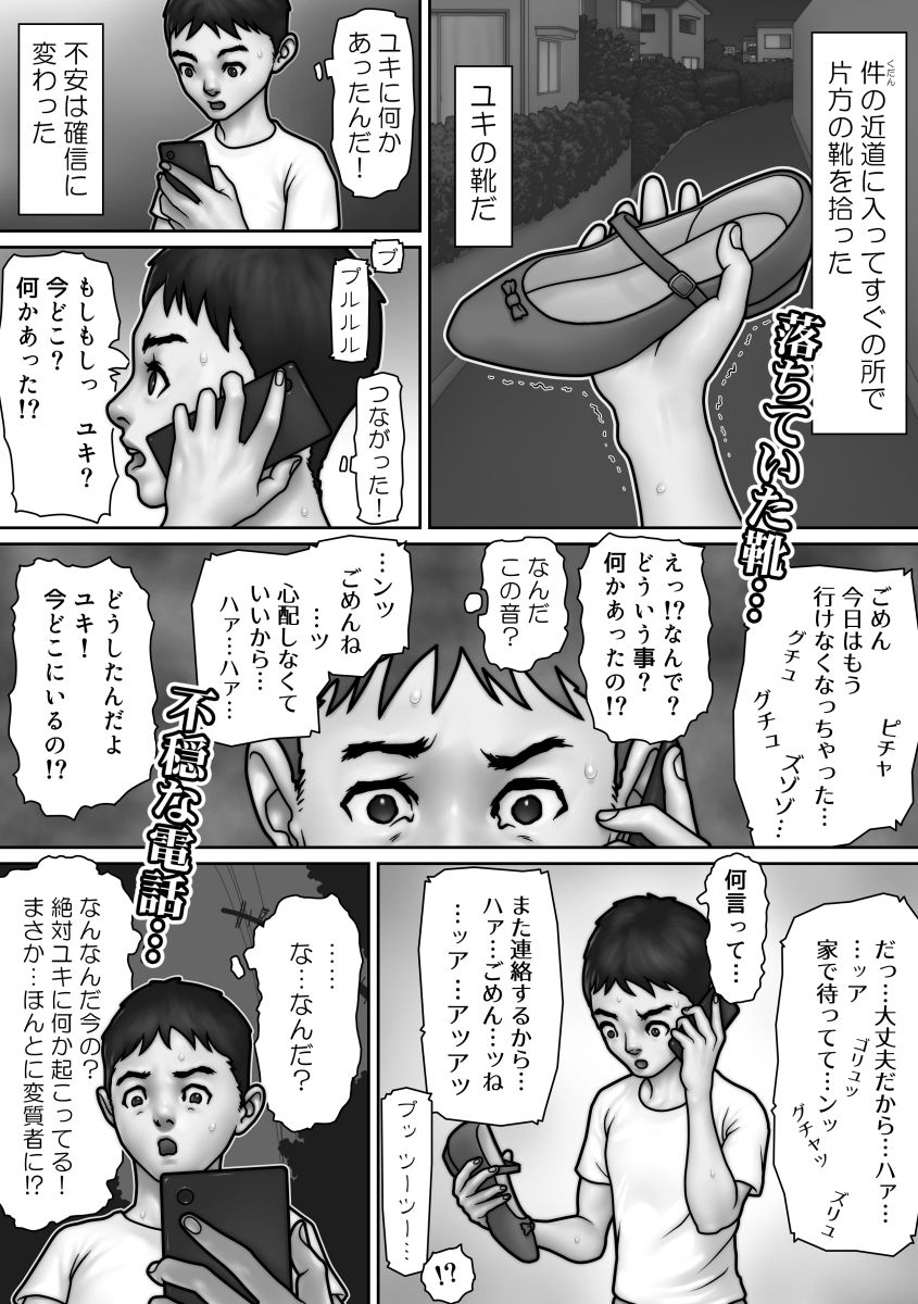 サンプル画像3:Gone Girl 〜世にも奇怪なネトラレ話〜(坐薬chimpan) [d_442246]