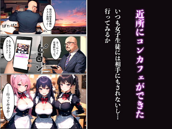 コンカフェで働くウチの生徒を犯してみたの画像2