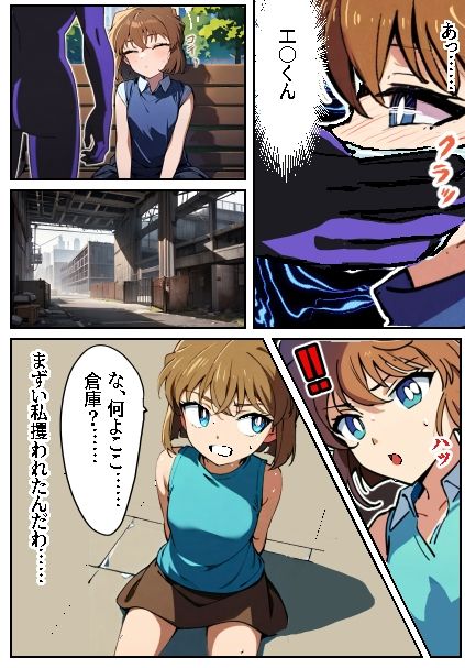 サンプル画像3:さらわれた灰〇哀(カラッパ) [d_442255]