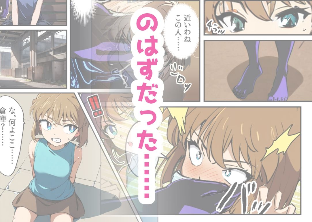 サンプル画像6:さらわれた灰〇哀(カラッパ) [d_442255]