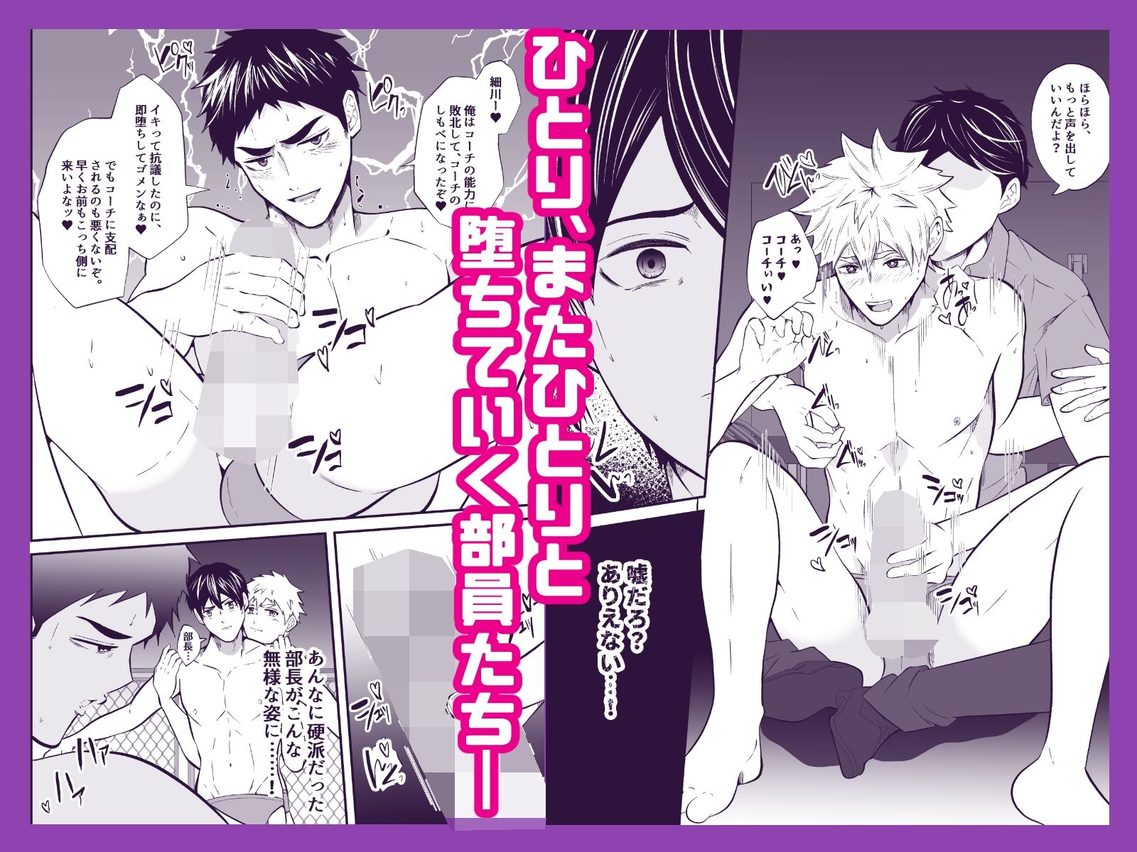 支配 壊れていく水泳部の画像2