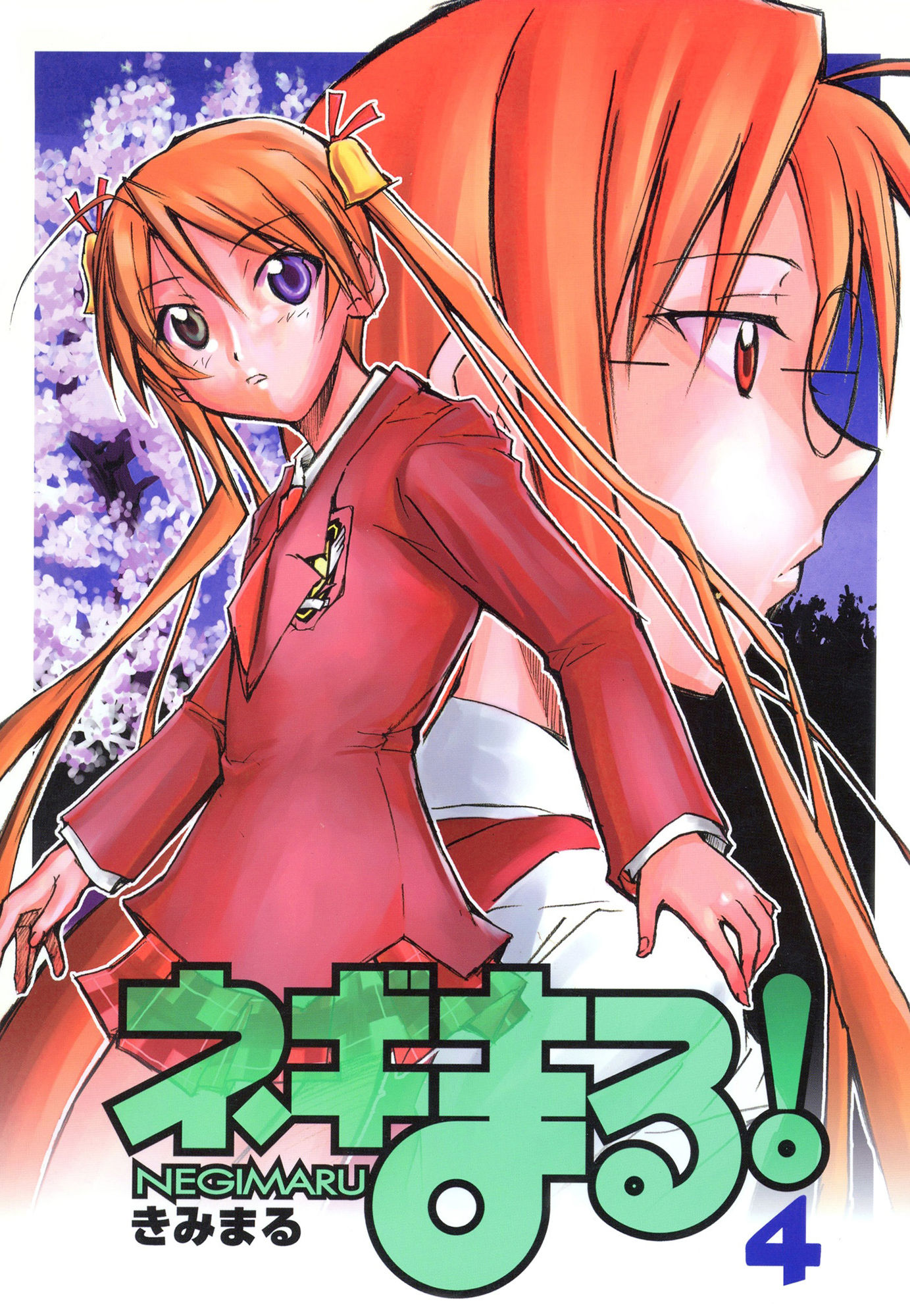 サンプル画像1:ネギまる！4(スタジオKIMIGABUCHI) [d_442278]