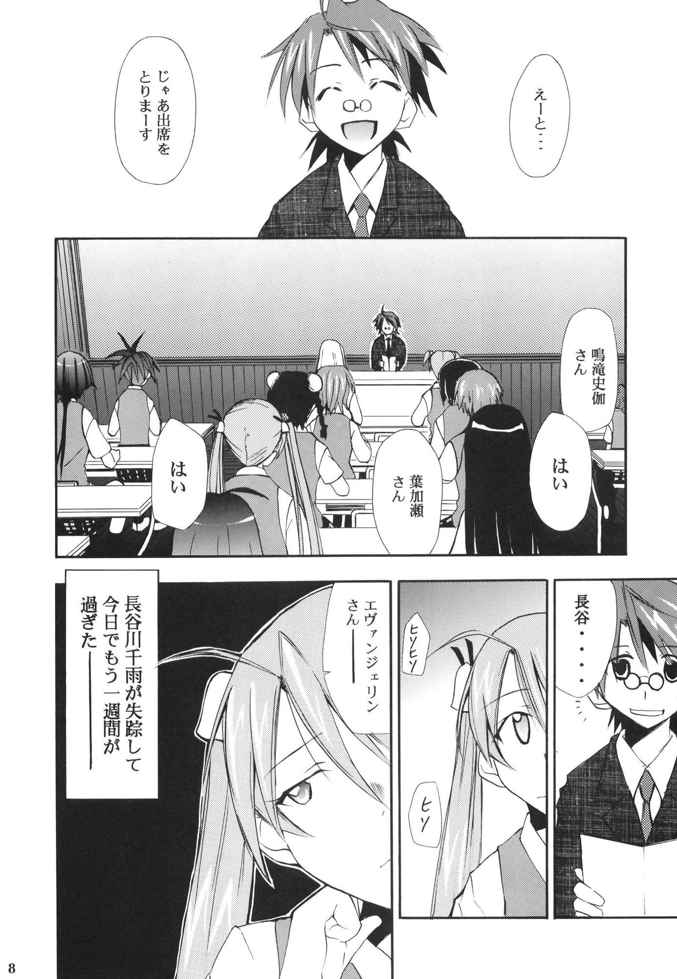 サンプル画像3:ネギまる！4(スタジオKIMIGABUCHI) [d_442278]