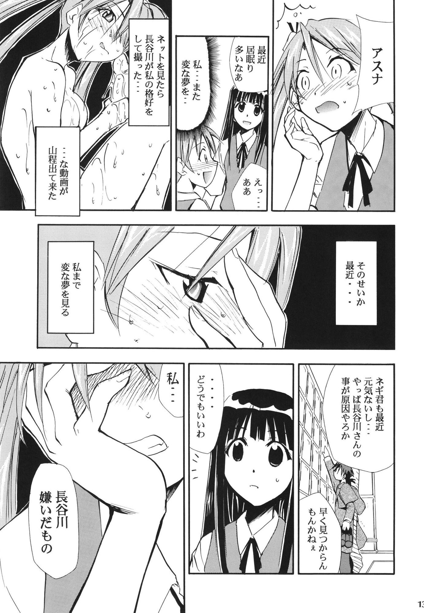 サンプル画像5:ネギまる！4(スタジオKIMIGABUCHI) [d_442278]