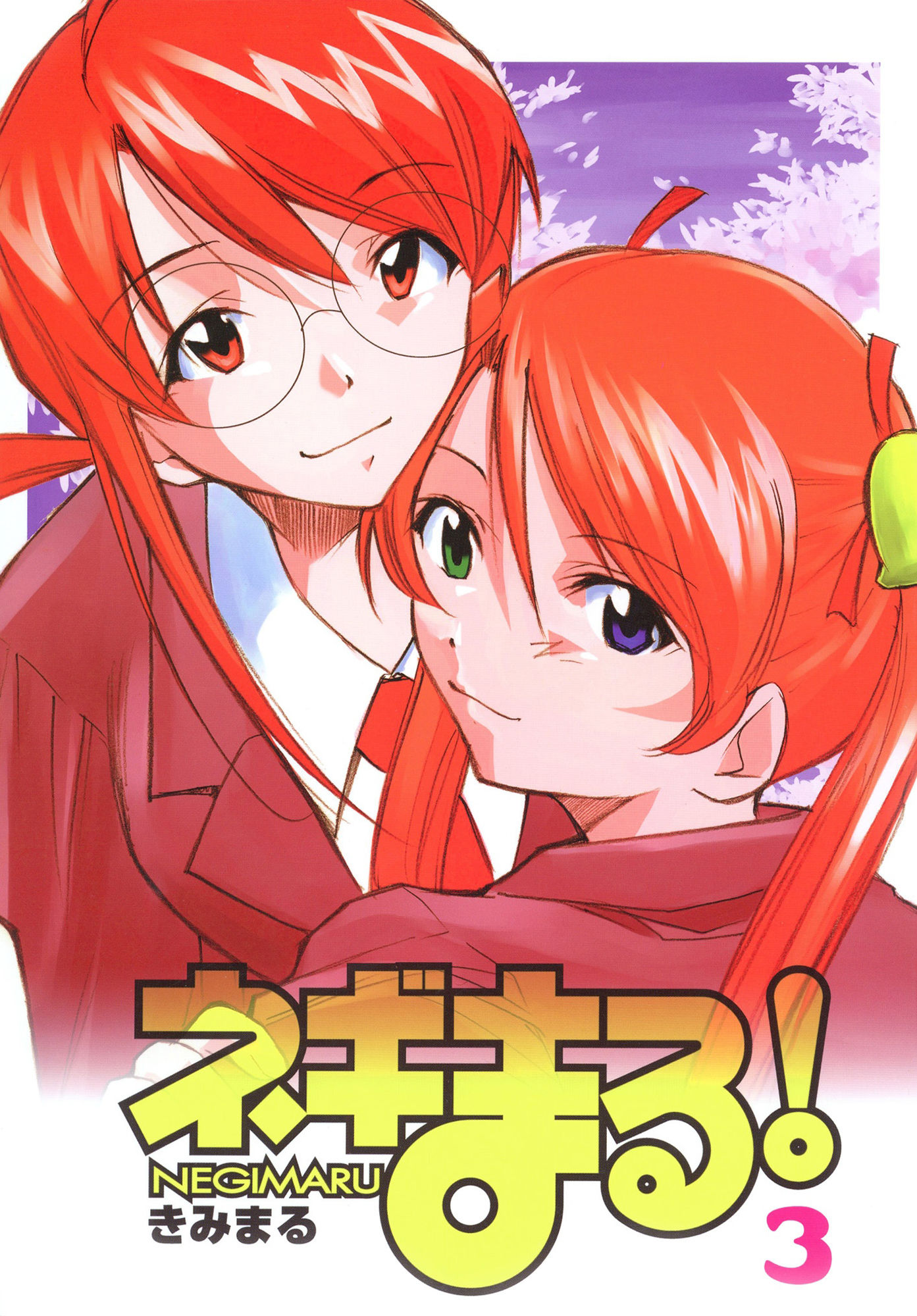 サンプル画像1:ネギまる！3(スタジオKIMIGABUCHI) [d_442279]