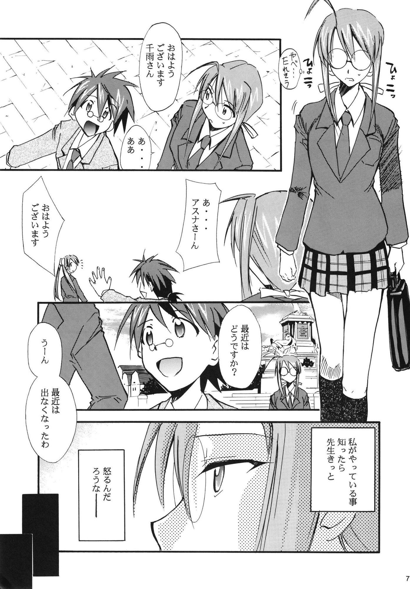 サンプル画像2:ネギまる！3(スタジオKIMIGABUCHI) [d_442279]