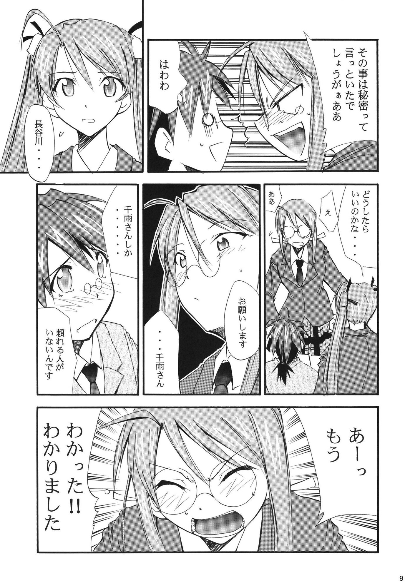 サンプル画像4:ネギまる！3(スタジオKIMIGABUCHI) [d_442279]