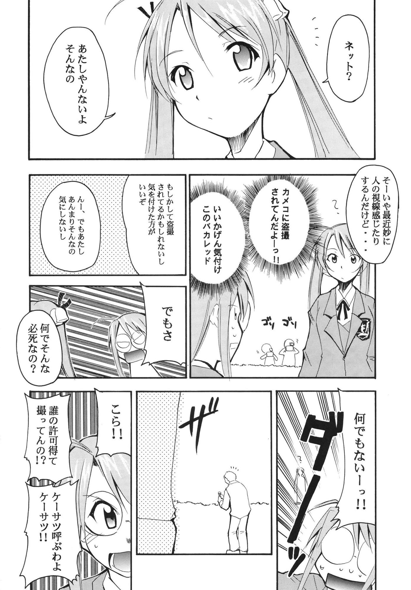 サンプル画像3:ネギまる！(スタジオKIMIGABUCHI) [d_442284]