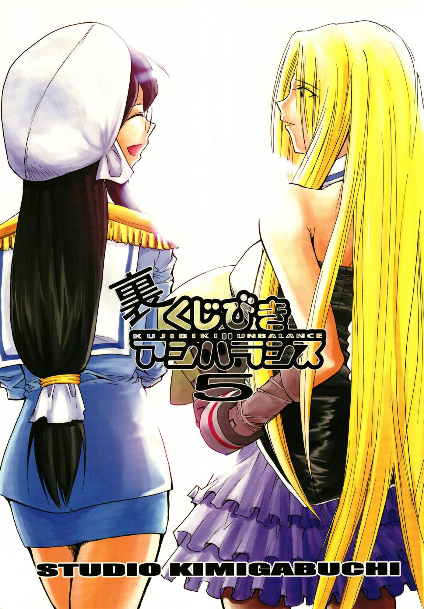 サンプル画像1:裏くじびきアンバランス 5(スタジオKIMIGABUCHI) [d_442287]