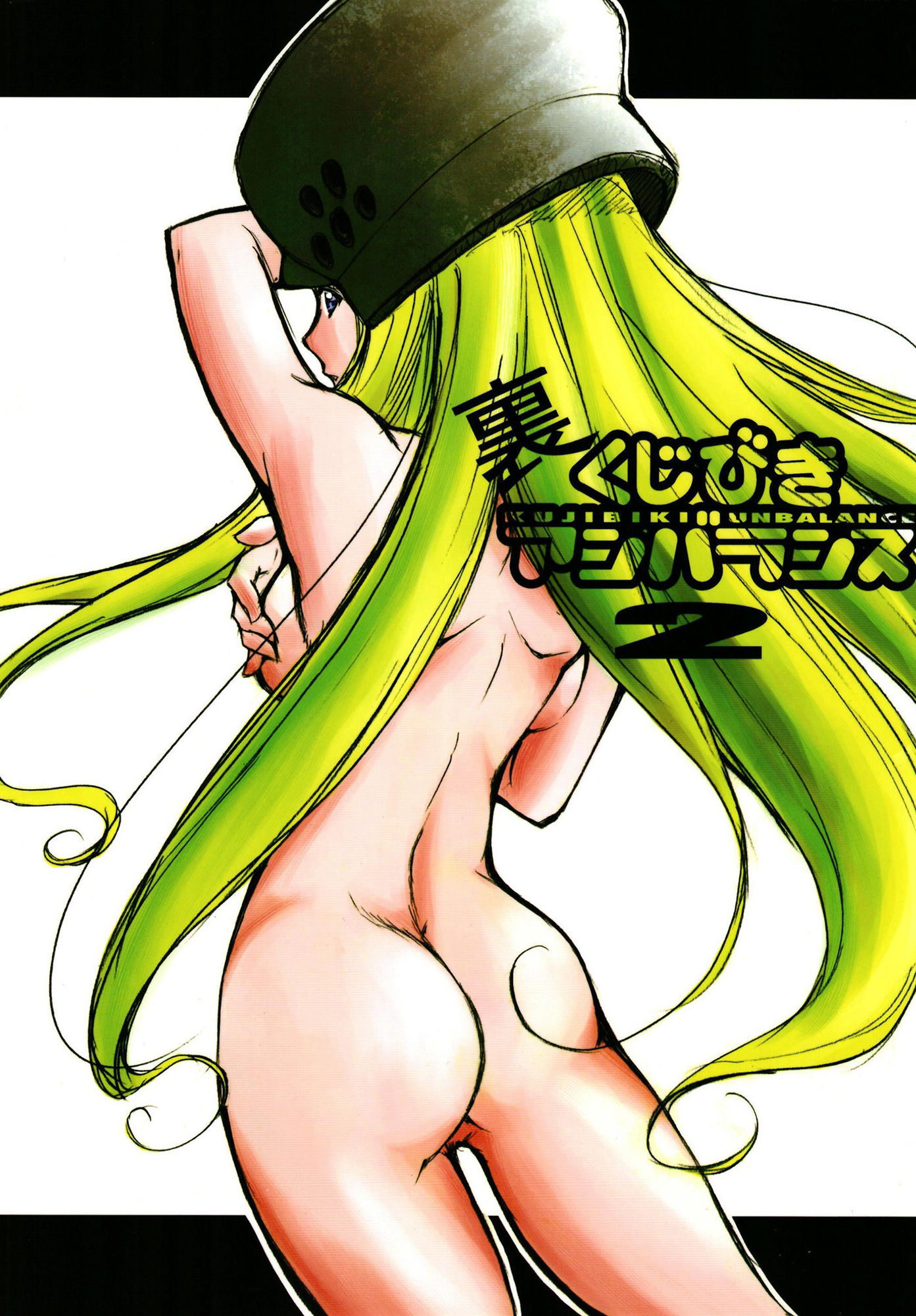 サンプル画像1:裏くじびきアンバランス 2(スタジオKIMIGABUCHI) [d_442297]