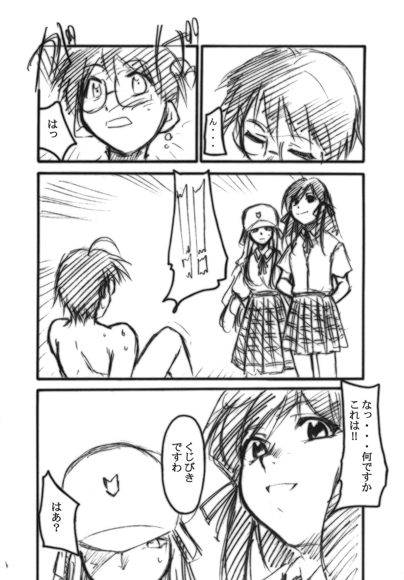 サンプル画像3:裏くじびきアンバランス(スタジオKIMIGABUCHI) [d_442299]