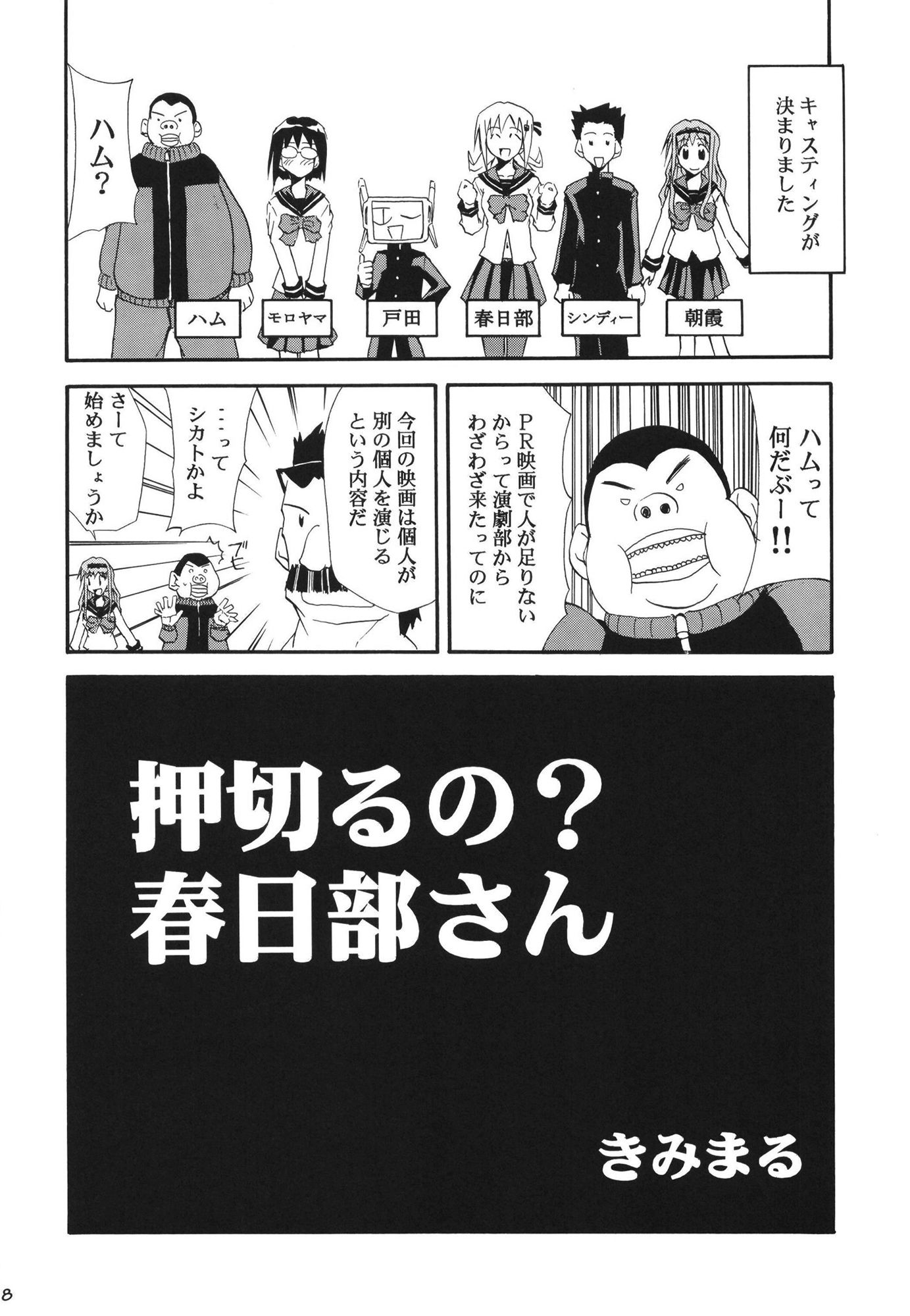 サンプル画像5:押切るの？ 春日部さん(スタジオKIMIGABUCHI) [d_442300]