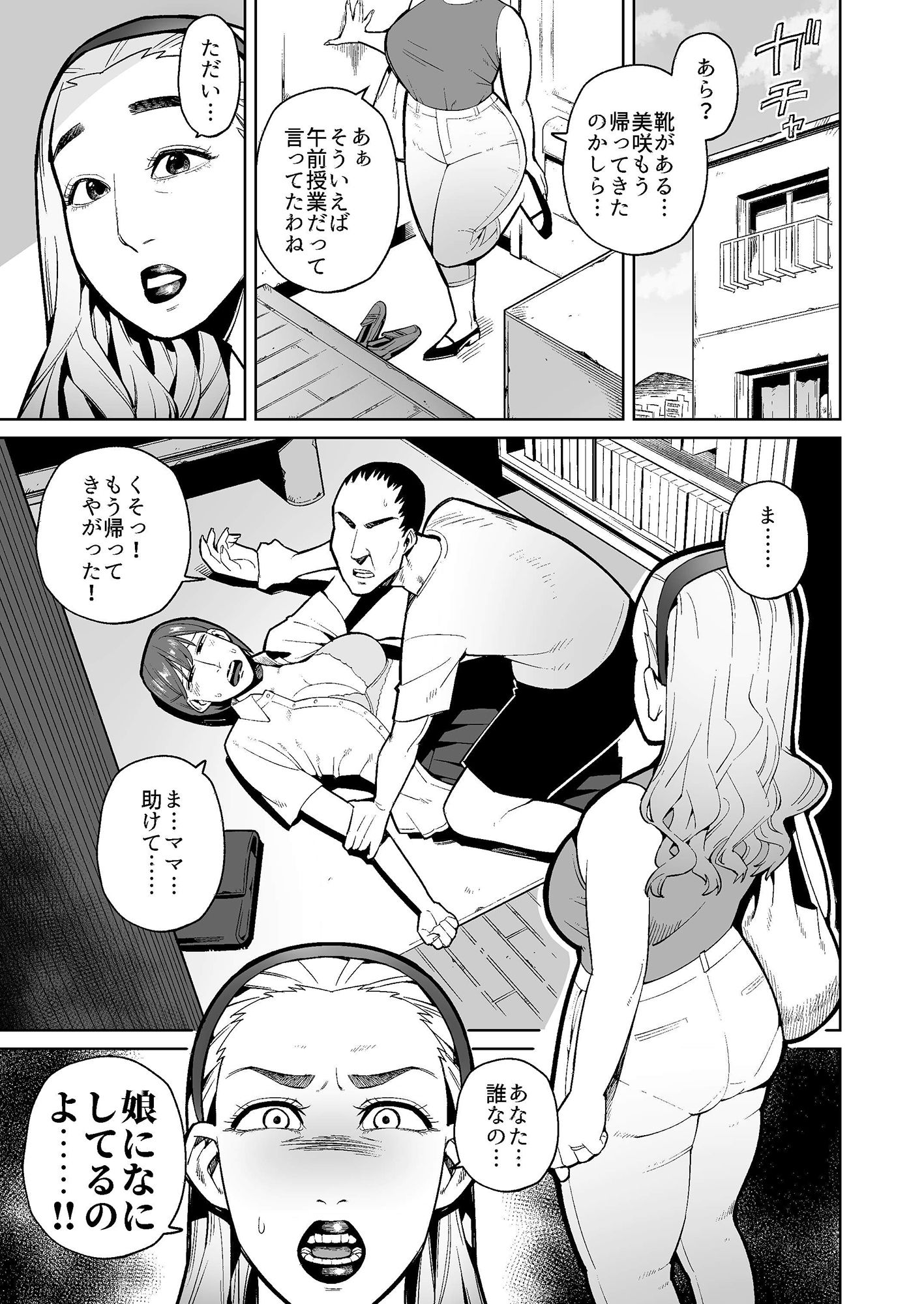 サンプル画像1:母娘をウンコまみれにして犯した件(くぴこ) [d_442310]