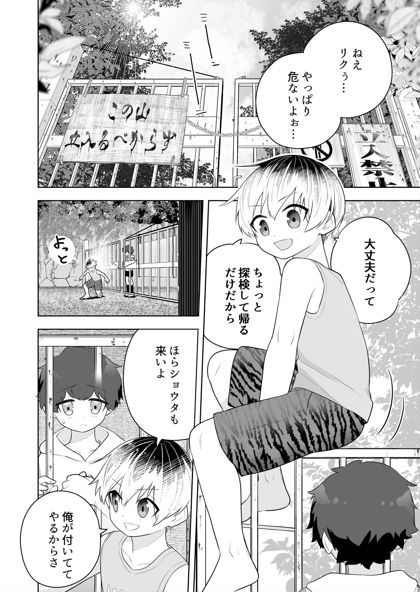 サンプル画像1:祠の封印を解いて悪神♂♀の眷属♀にされちゃう話(あむぁいおかし製作所) [d_442367]