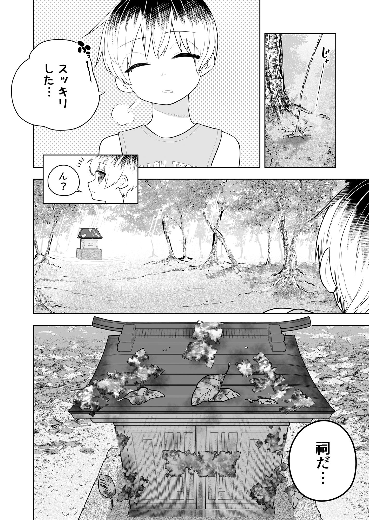 サンプル画像2:祠の封印を解いて悪神♂♀の眷属♀にされちゃう話(あむぁいおかし製作所) [d_442367]