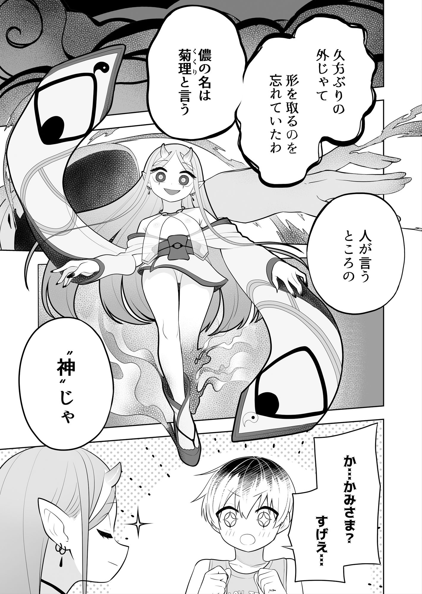 サンプル画像3:祠の封印を解いて悪神♂♀の眷属♀にされちゃう話(あむぁいおかし製作所) [d_442367]