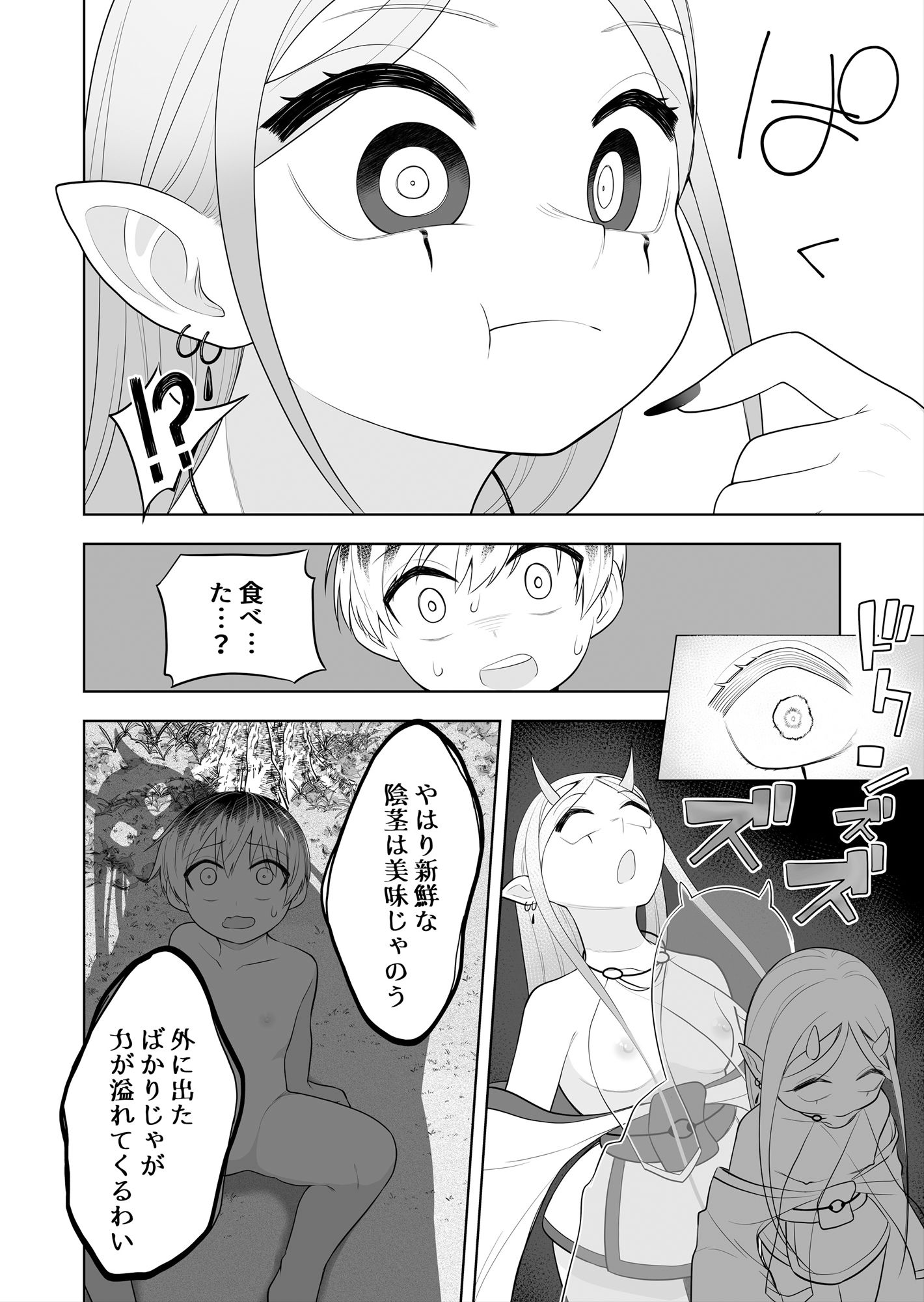 サンプル画像6:祠の封印を解いて悪神♂♀の眷属♀にされちゃう話(あむぁいおかし製作所) [d_442367]