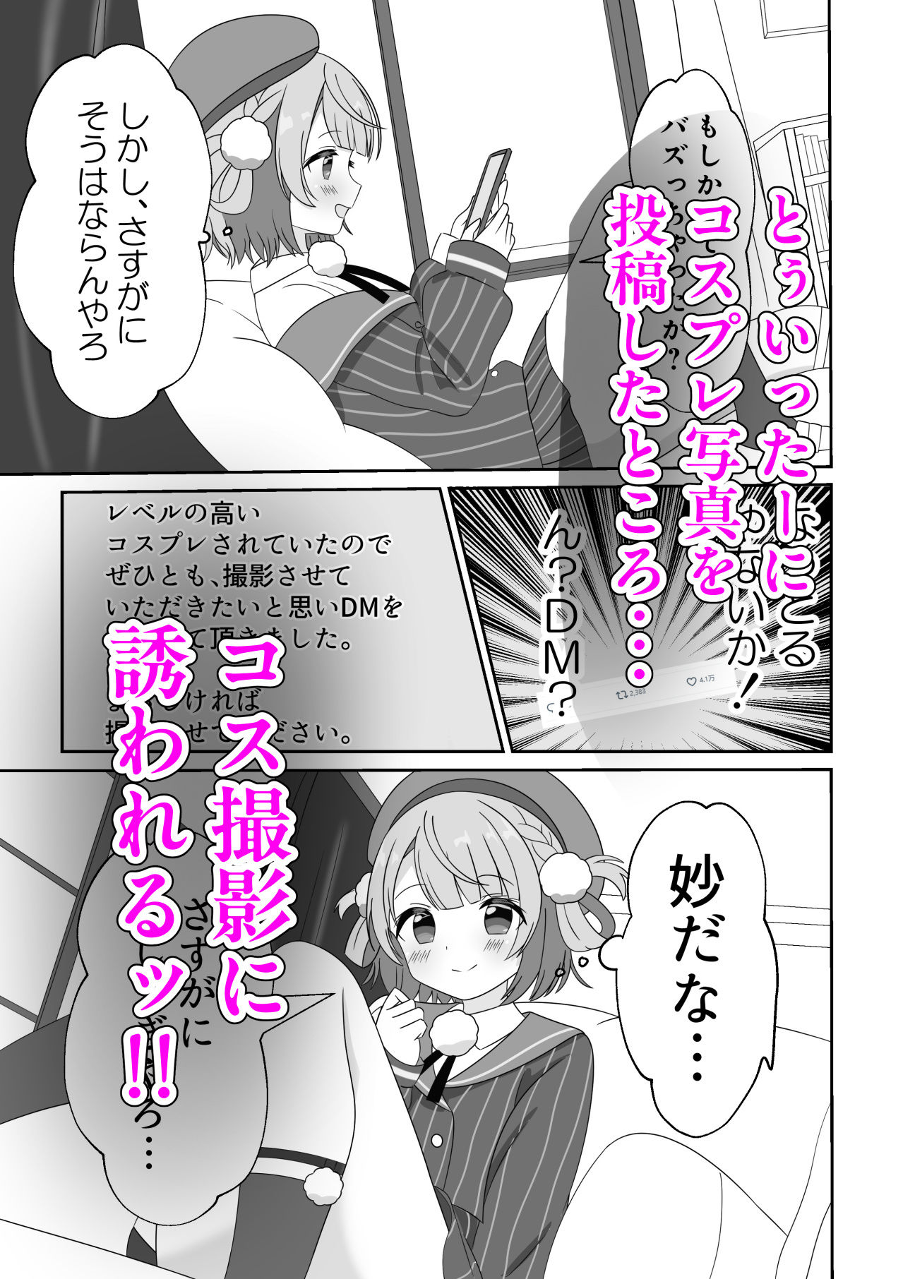 サンプル画像3:頂きコスプレイヤー しぐれうい わからせ編(あくありーむ) [d_442396]