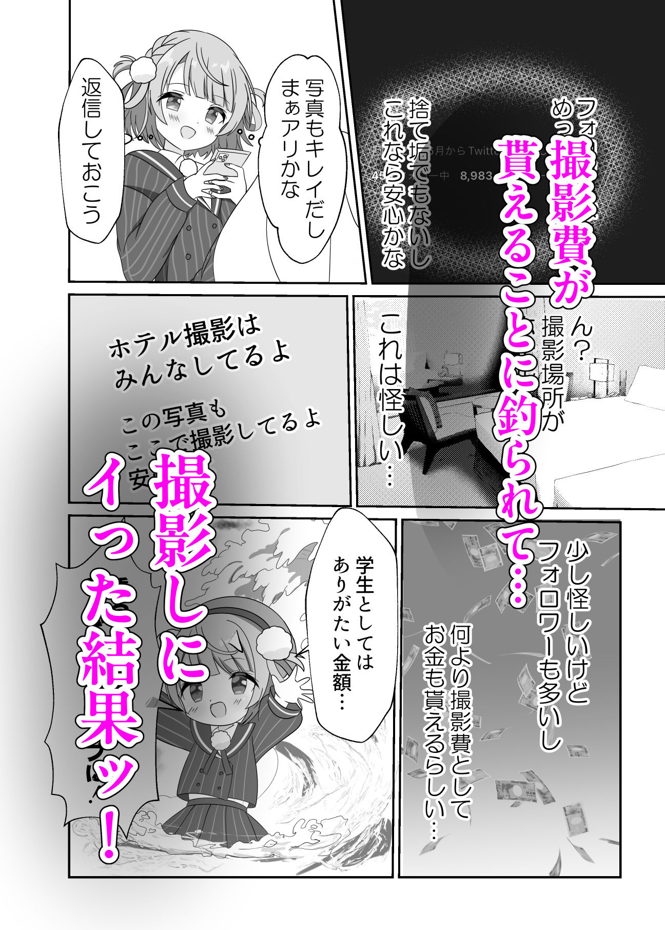 サンプル画像4:頂きコスプレイヤー しぐれうい わからせ編(あくありーむ) [d_442396]