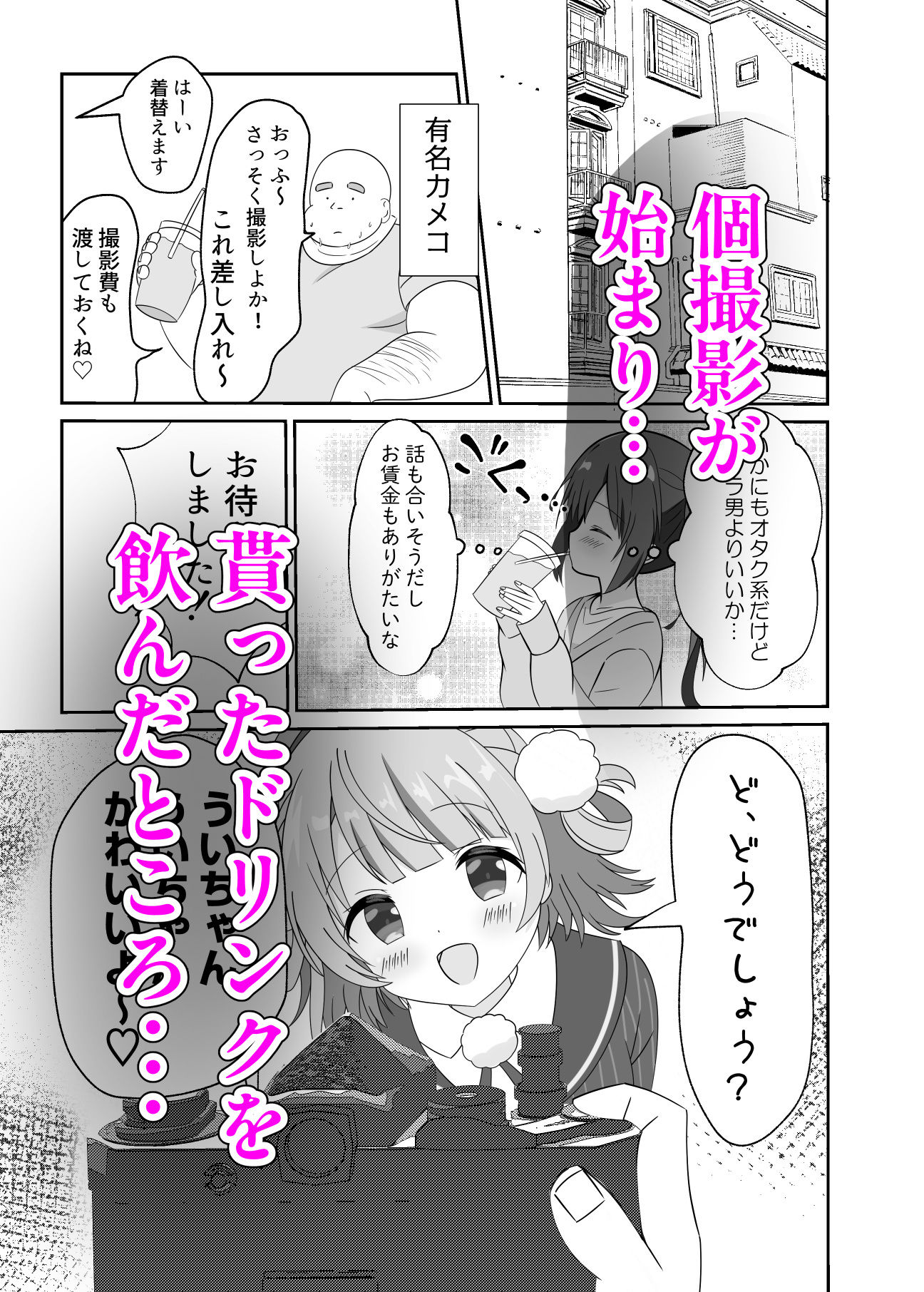 サンプル画像5:頂きコスプレイヤー しぐれうい わからせ編(あくありーむ) [d_442396]