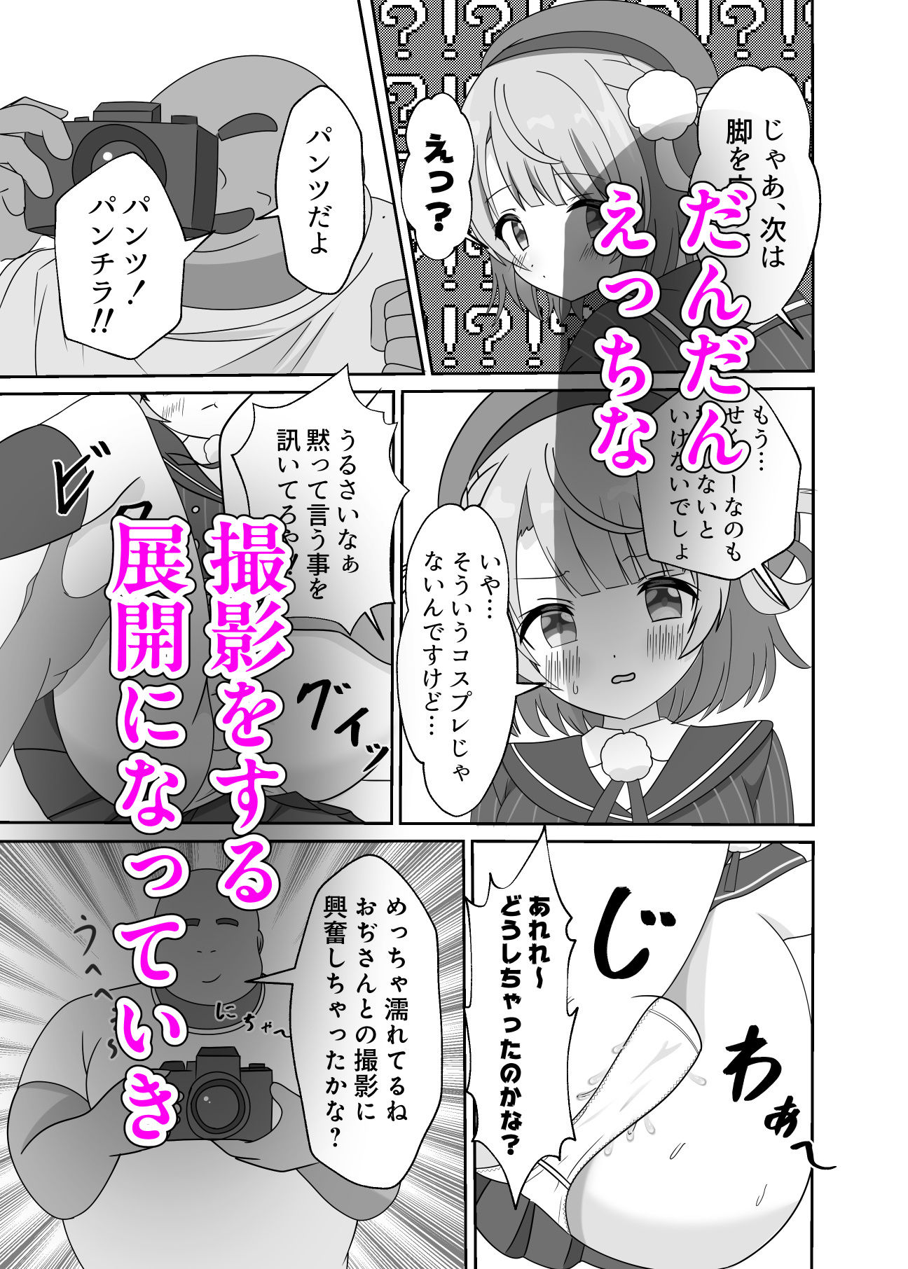 サンプル画像6:頂きコスプレイヤー しぐれうい わからせ編(あくありーむ) [d_442396]