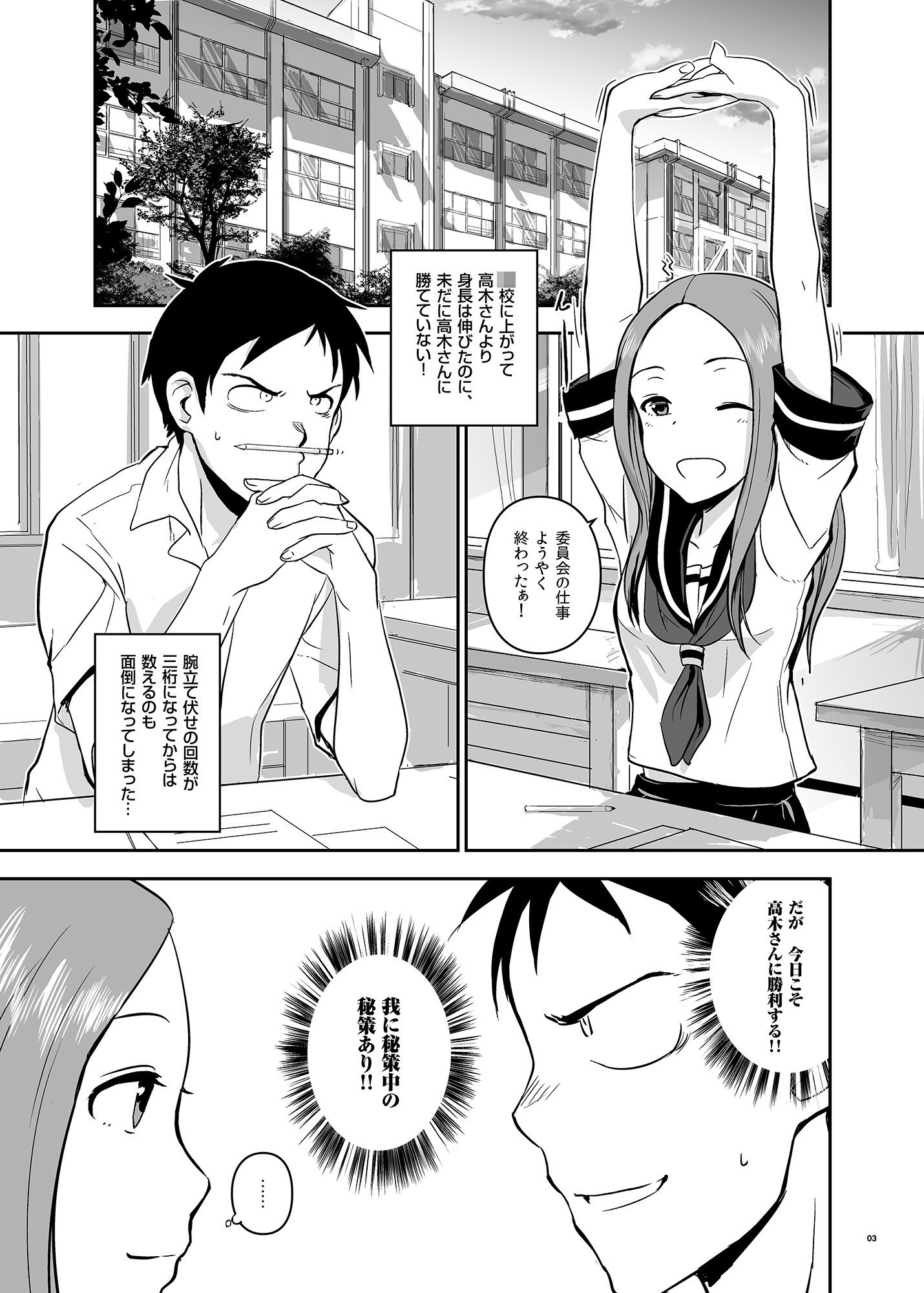 サンプル画像1:××××上手の高木さん(七式) [d_442404]