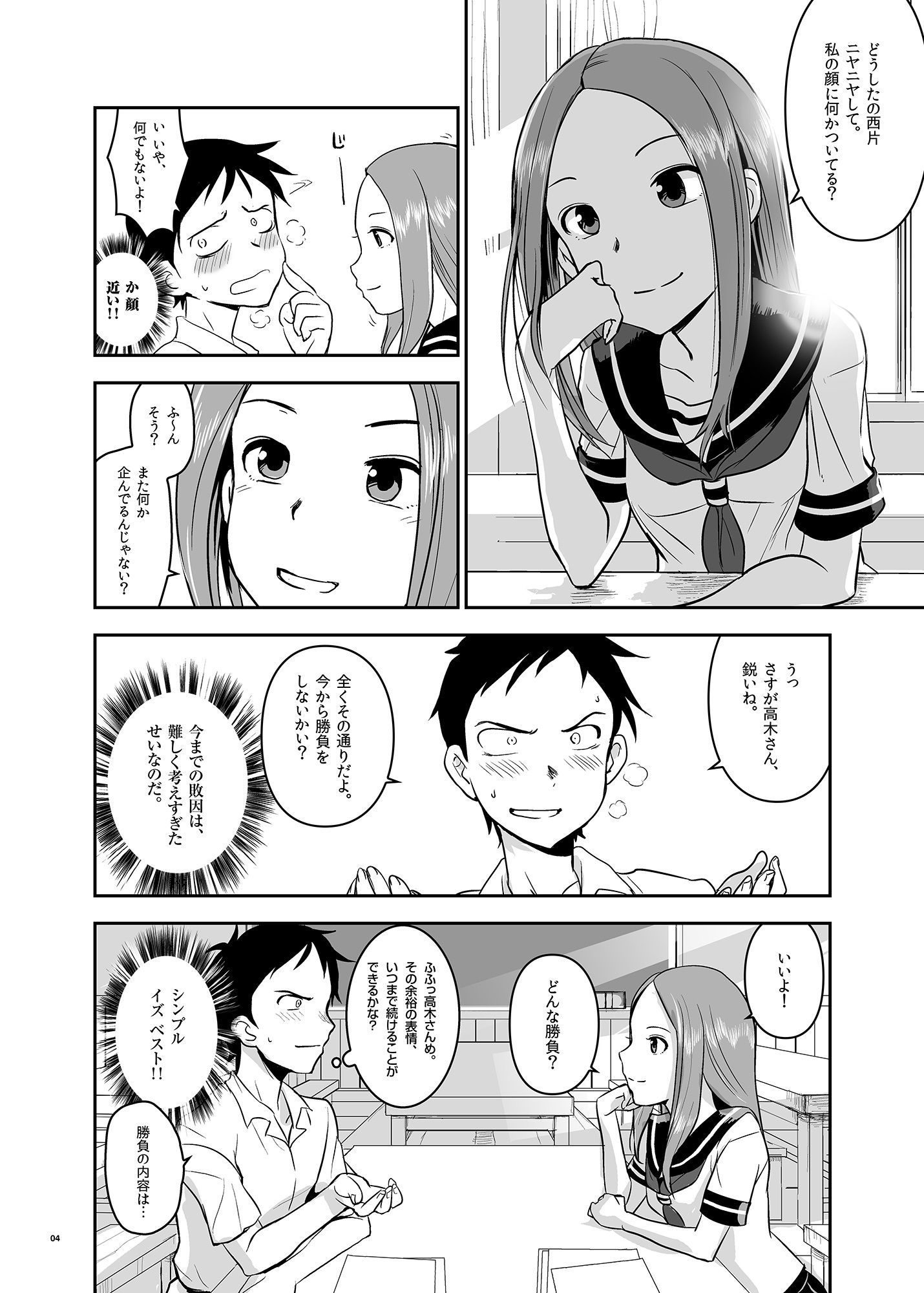 サンプル画像2:××××上手の高木さん(七式) [d_442404]