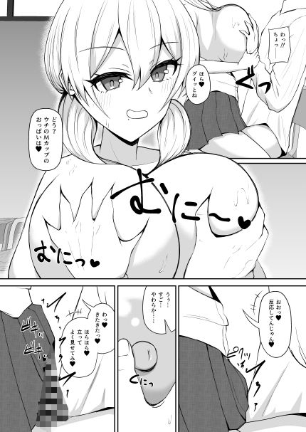 サンプル画像5:デカパイギャルをデカチンで返り討ちにする(青嶋トオル) [d_442409]