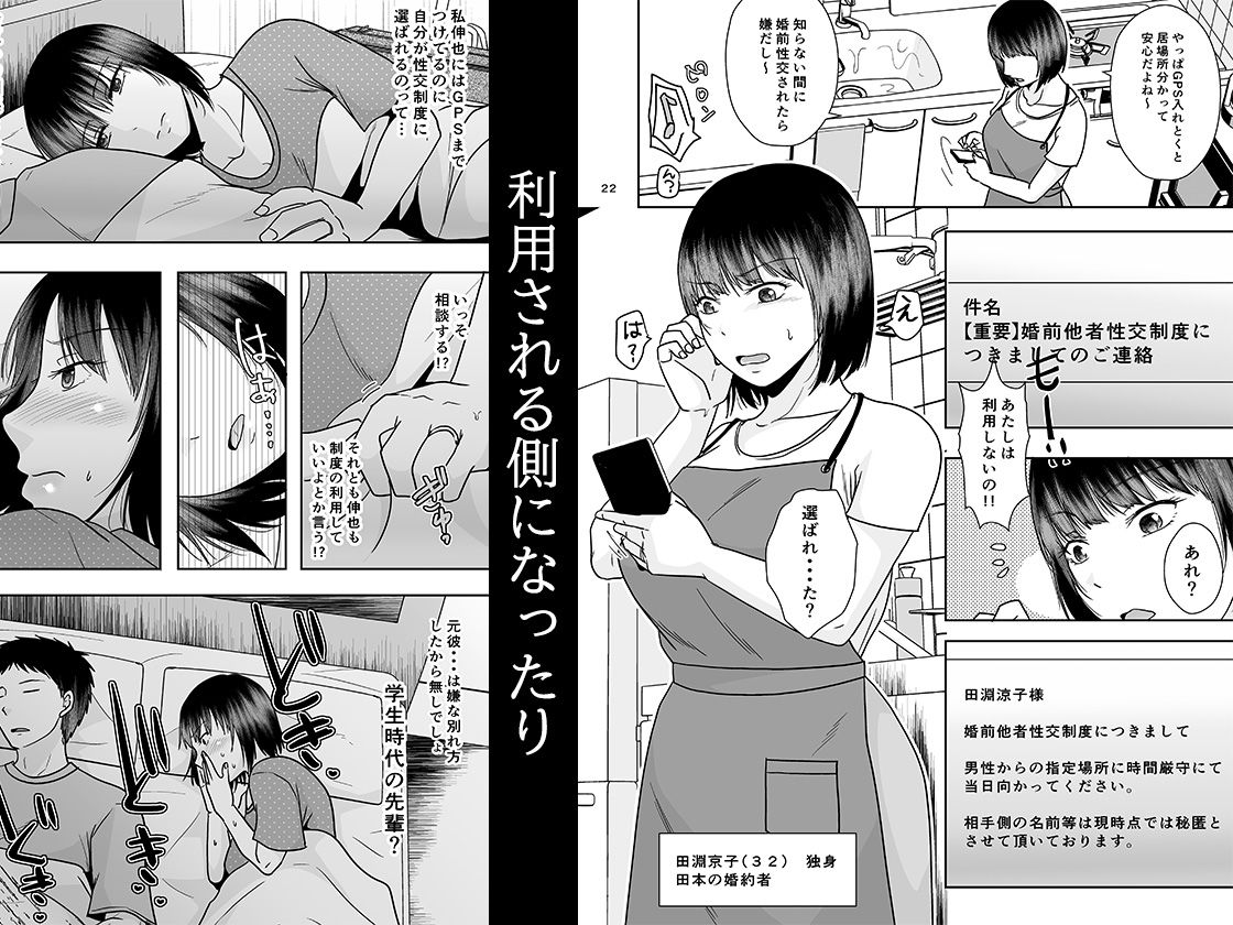 サンプル画像6:婚前他者性交制度2(TTSY) [d_442432]