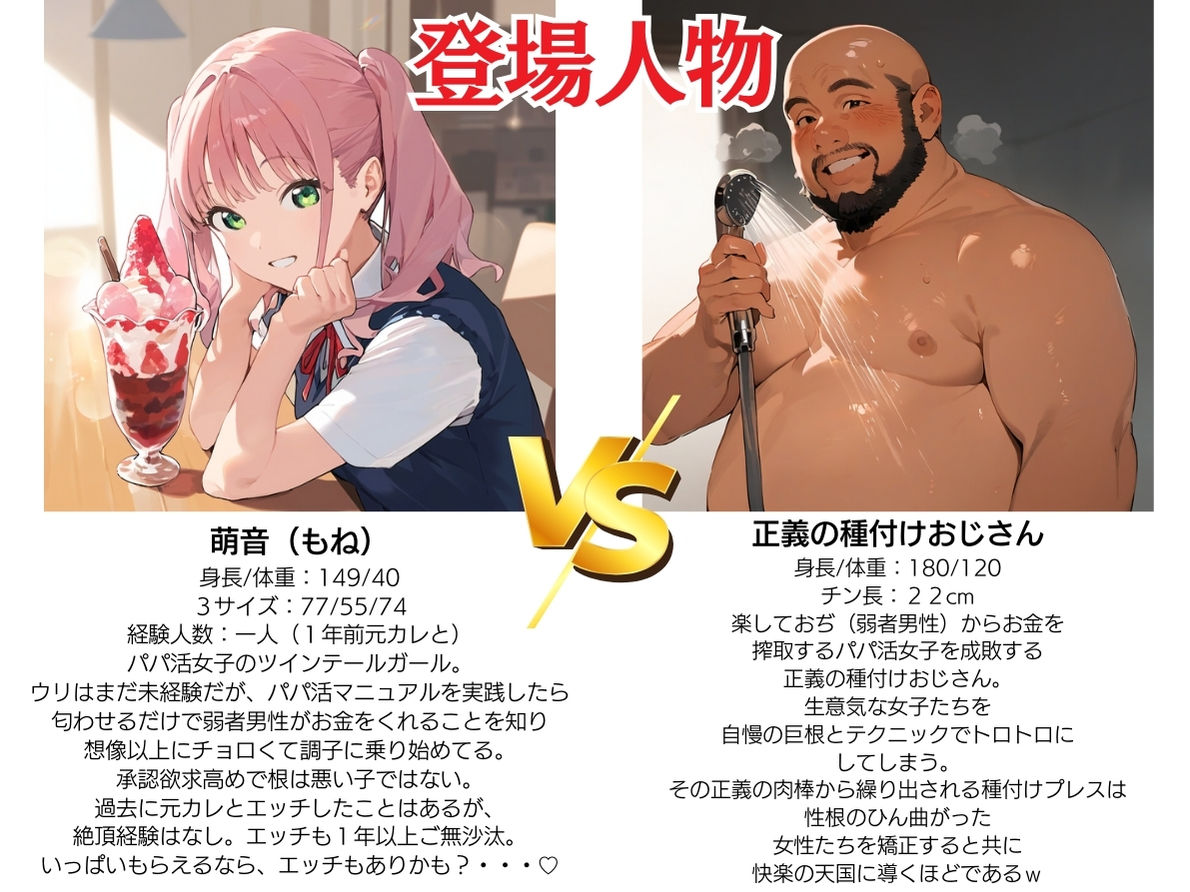 サンプル画像1:【パパ活女子成敗マニュアル】正義執行おじさんの種付け性交(種付け出版) [d_442435]