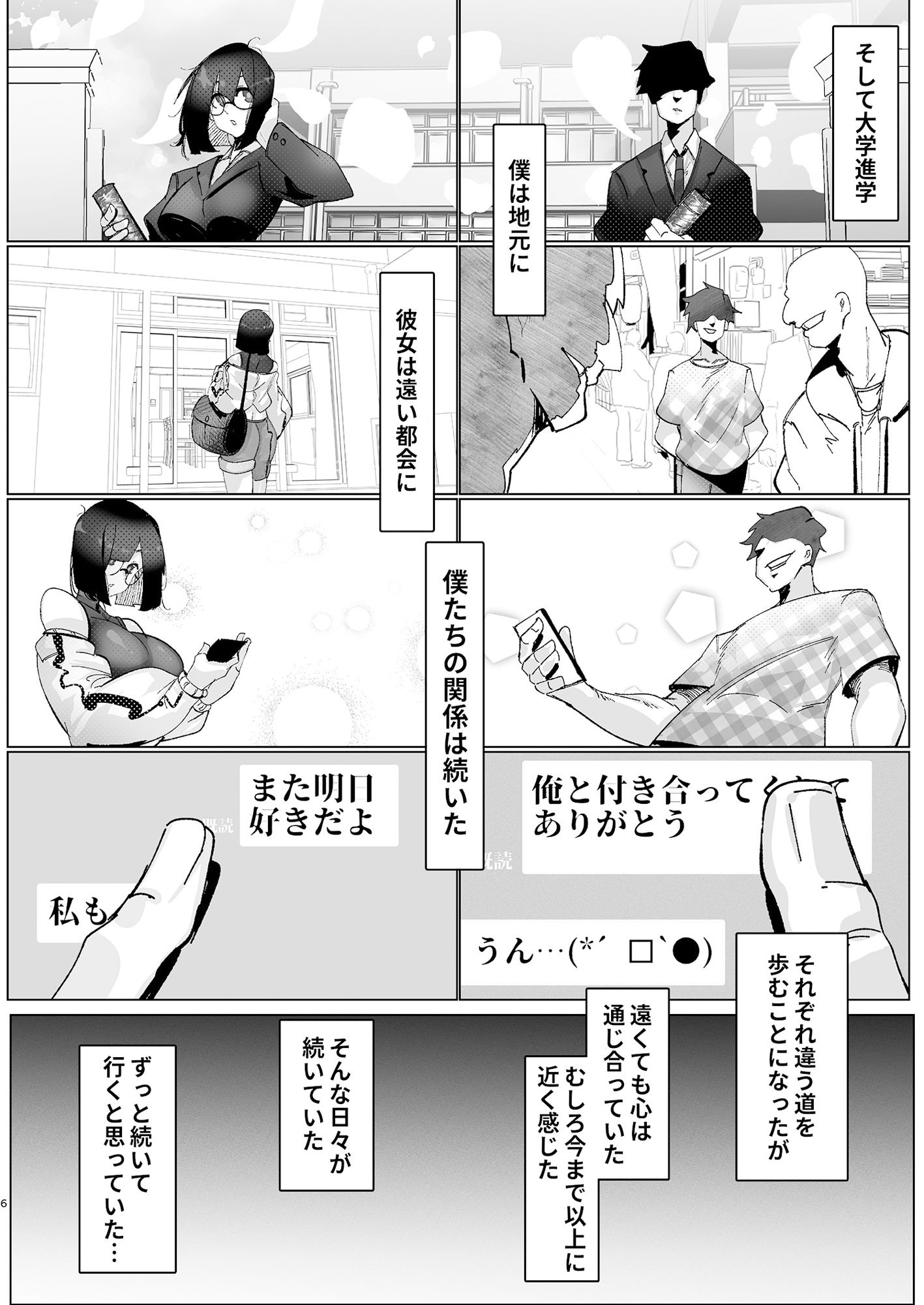 サンプル画像5:ただいま。-文学彼女のNTR報告-(7連鎖) [d_442448]